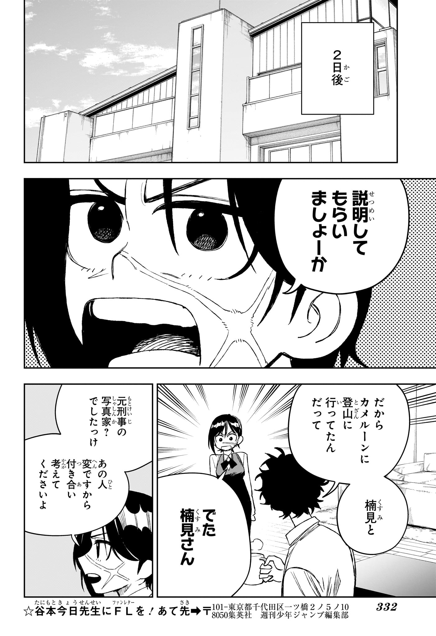 Under Doctor - Chapter 19 - Page 20