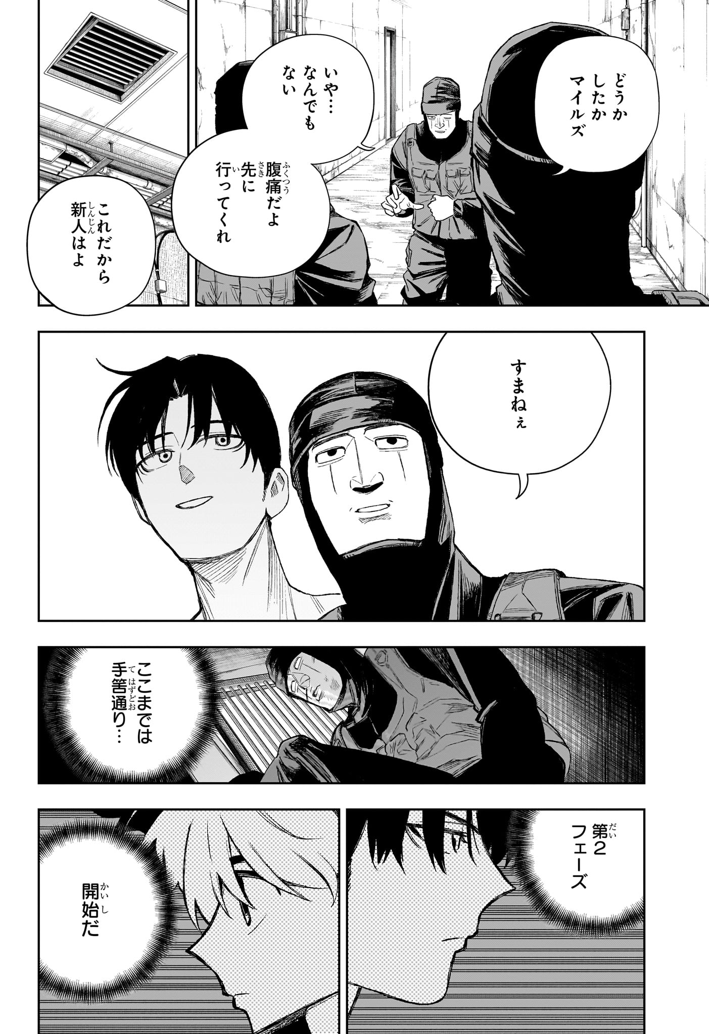 Under Doctor - Chapter 19 - Page 6