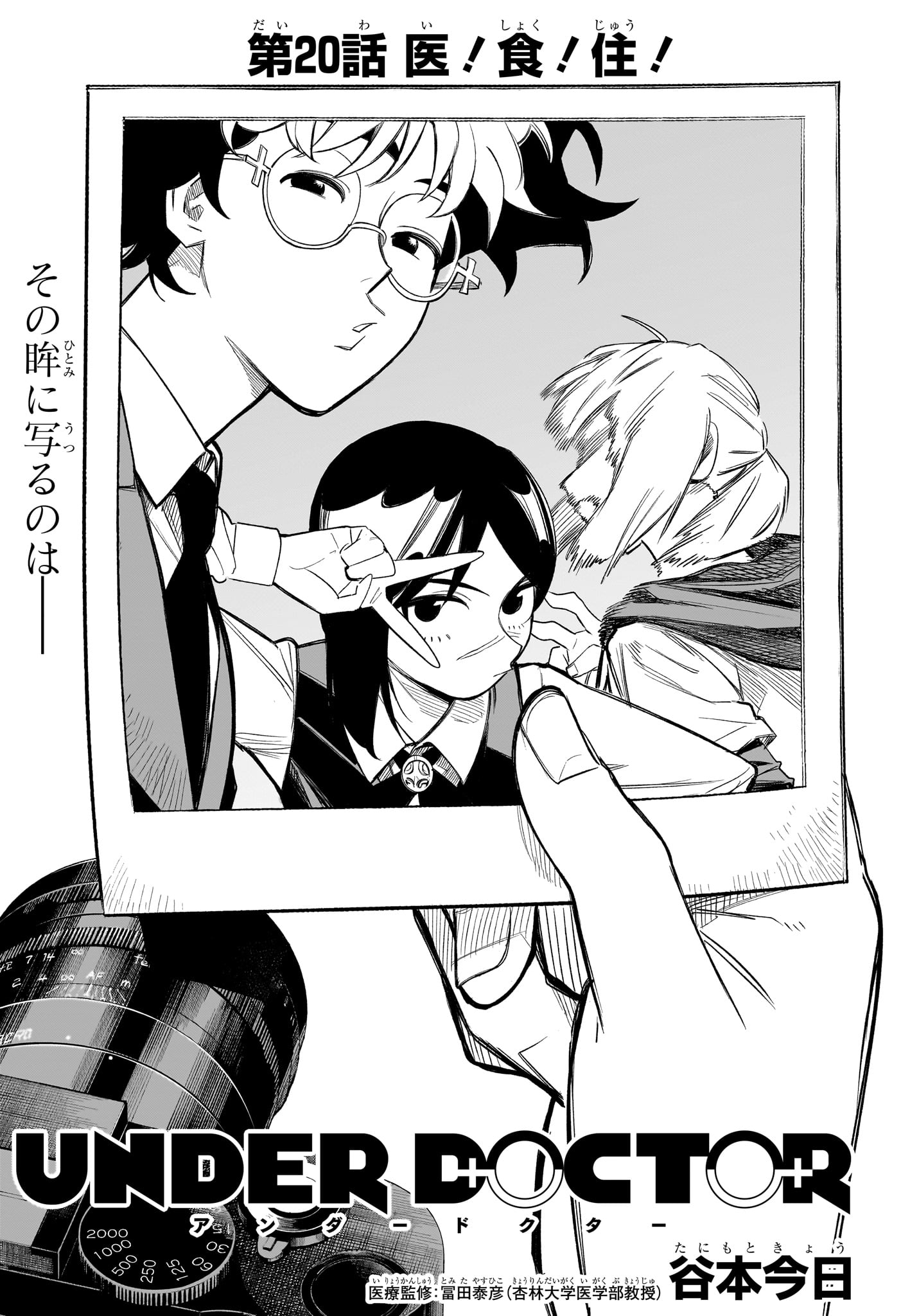 Under Doctor - Chapter 20 - Page 1