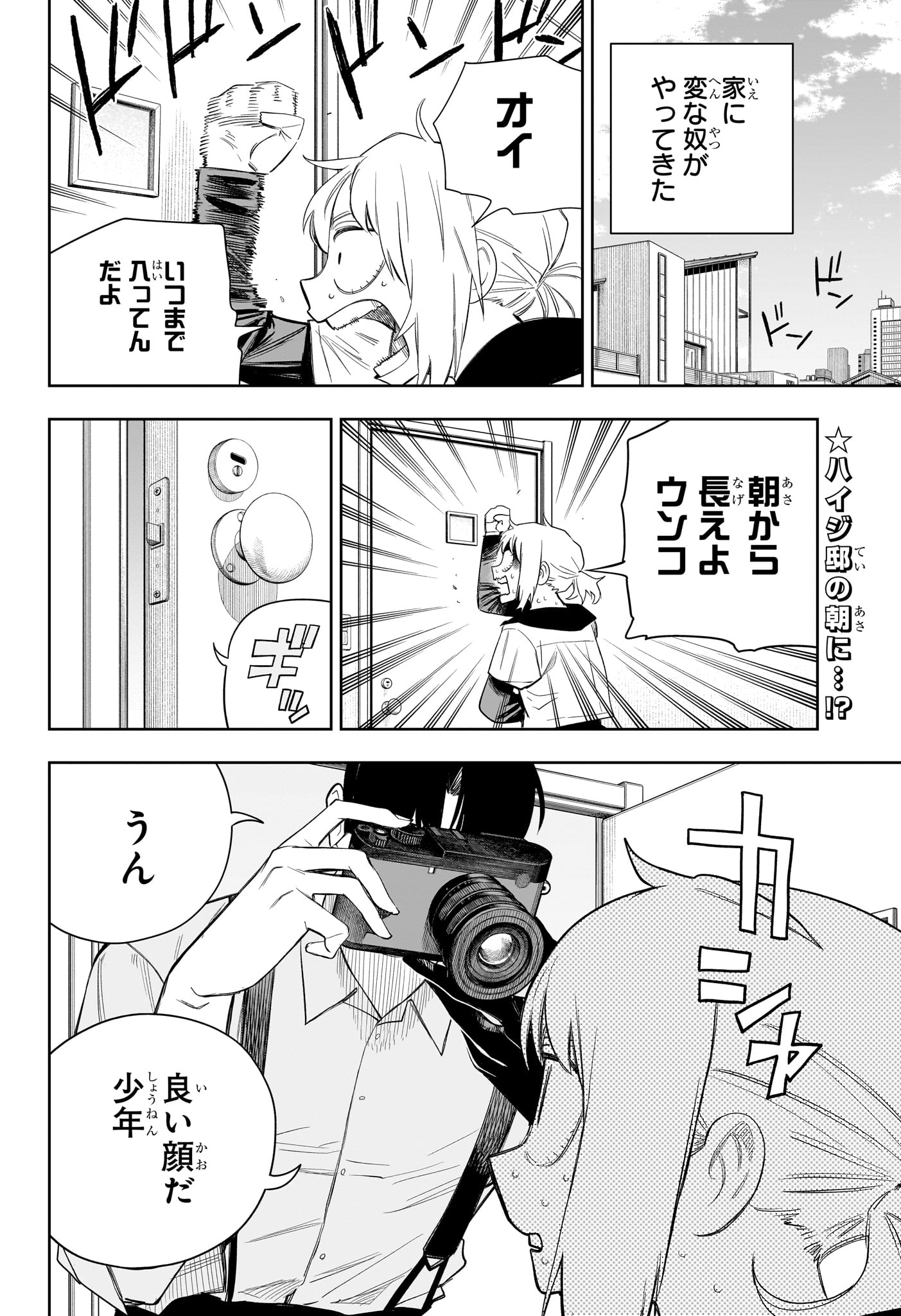Under Doctor - Chapter 20 - Page 2