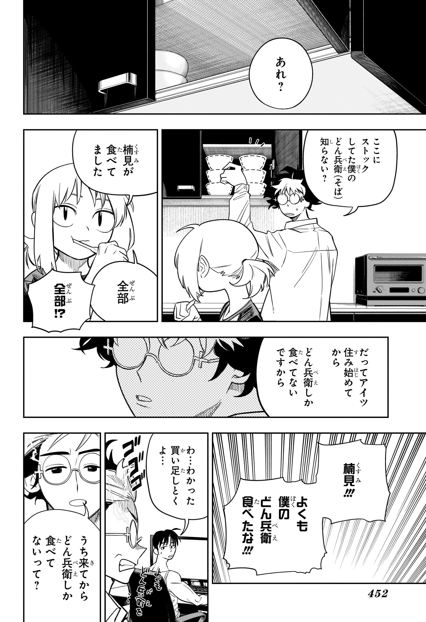 Under Doctor - Chapter 20 - Page 6