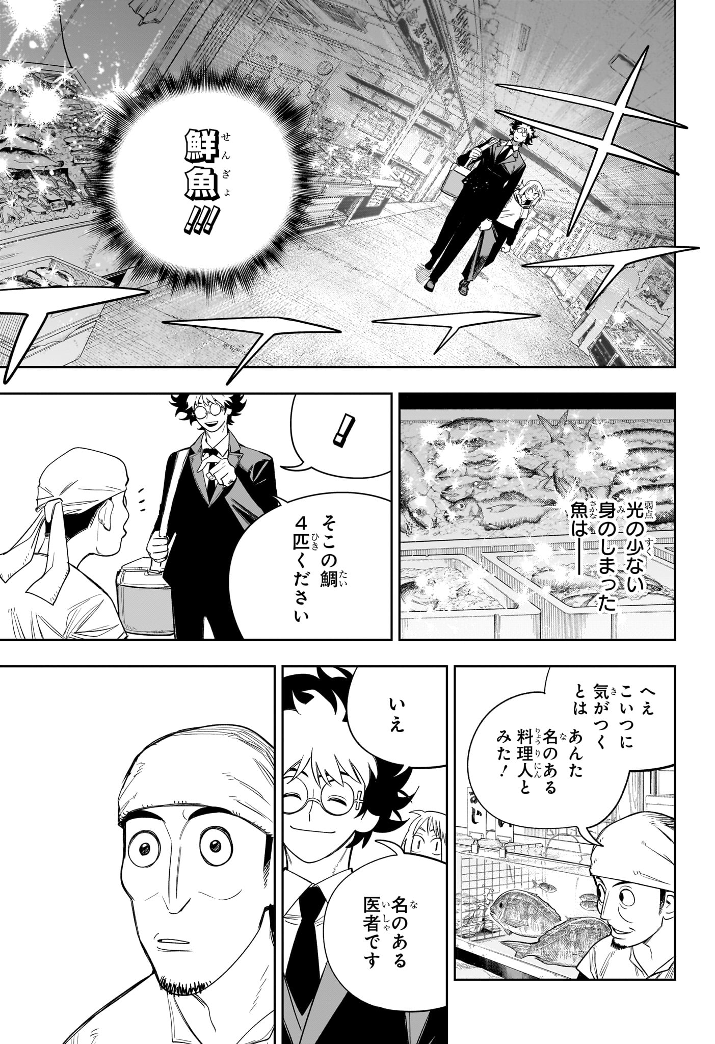 Under Doctor - Chapter 20 - Page 9