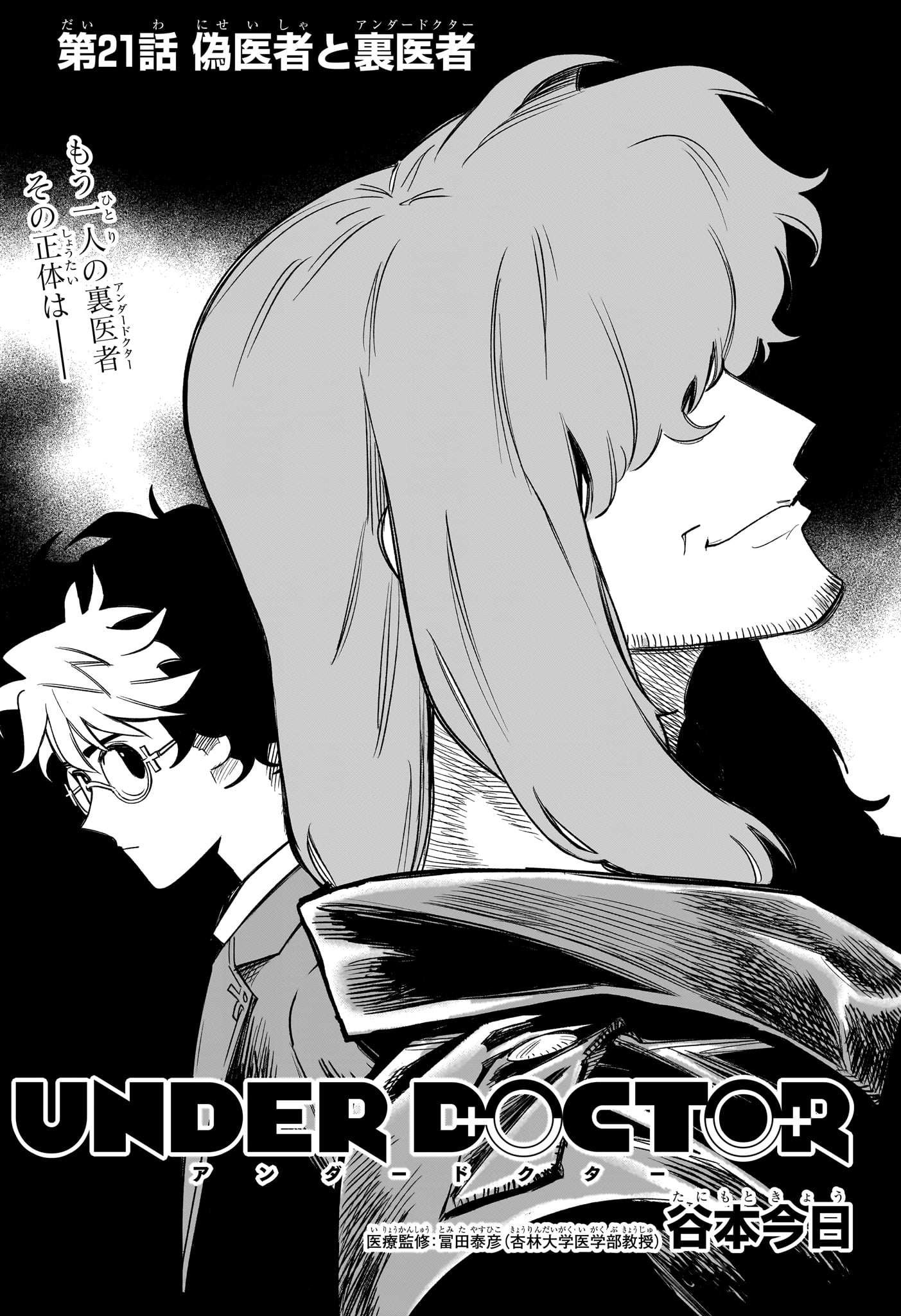 Under Doctor - Chapter 21 - Page 1