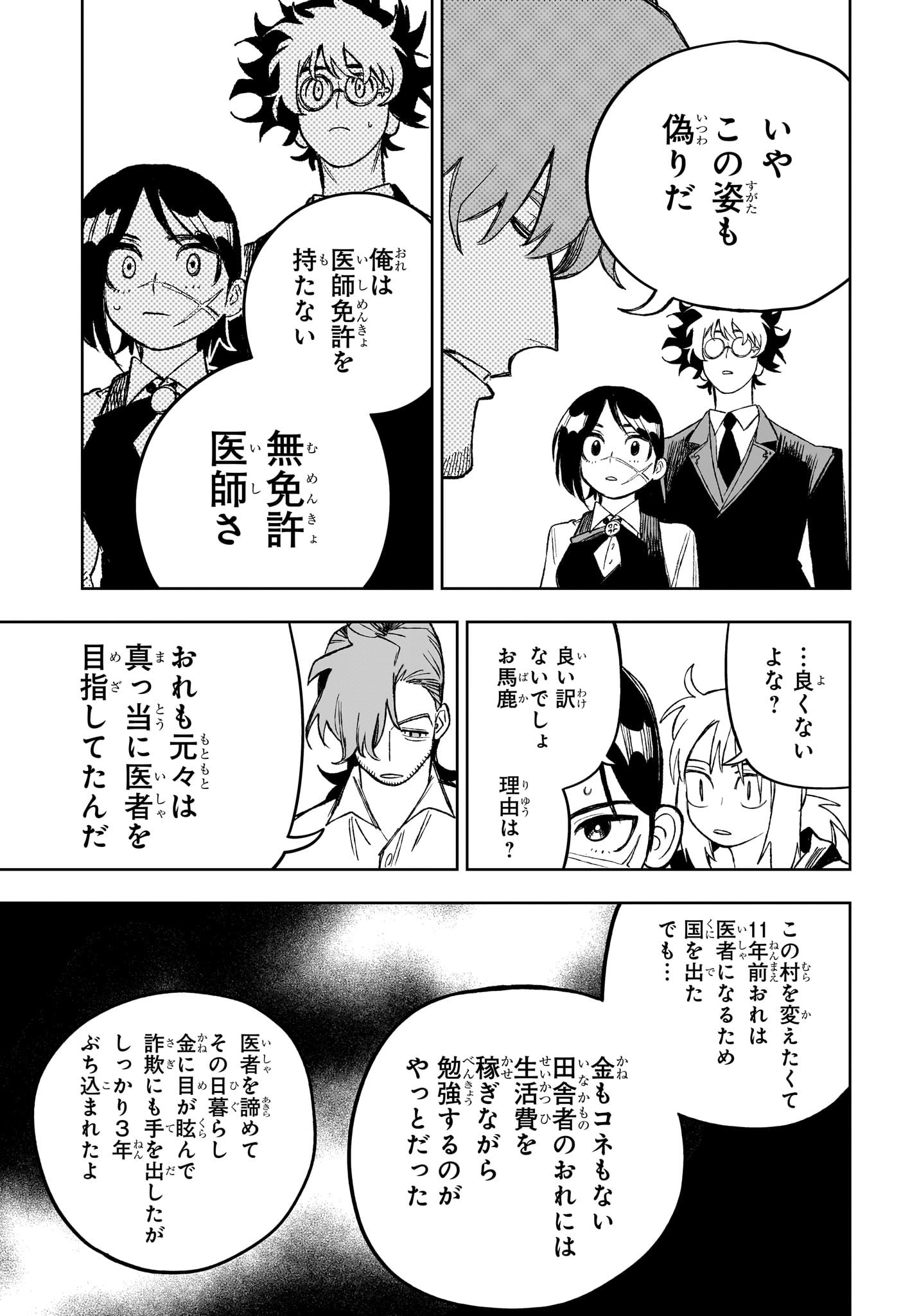 Under Doctor - Chapter 21 - Page 13