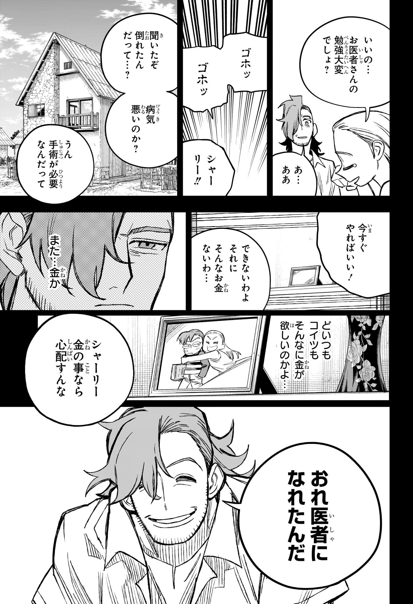 Under Doctor - Chapter 21 - Page 15