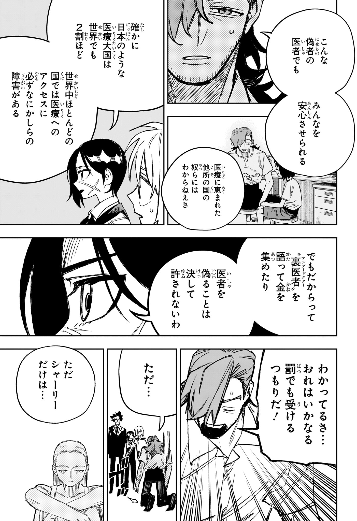 Under Doctor - Chapter 21 - Page 17