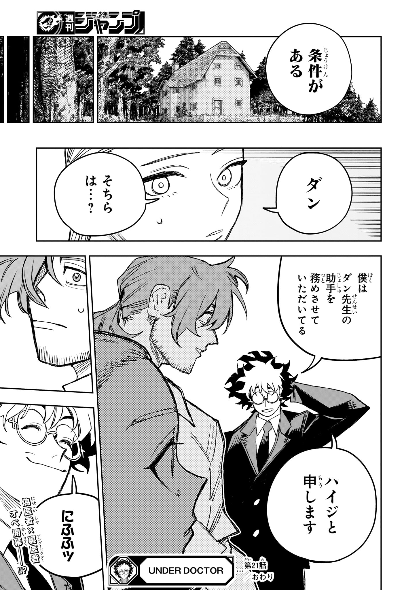 Under Doctor - Chapter 21 - Page 19