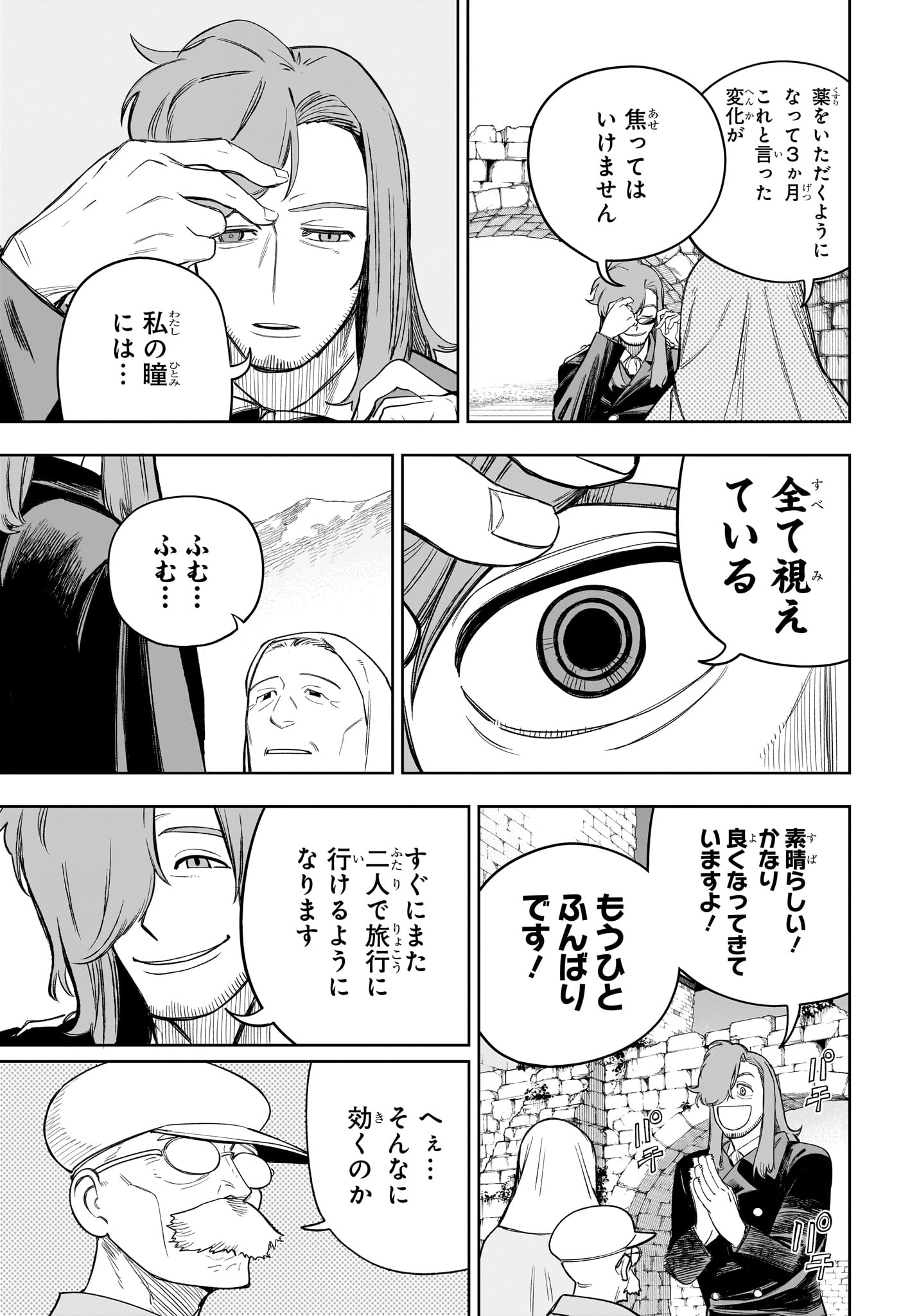 Under Doctor - Chapter 21 - Page 3
