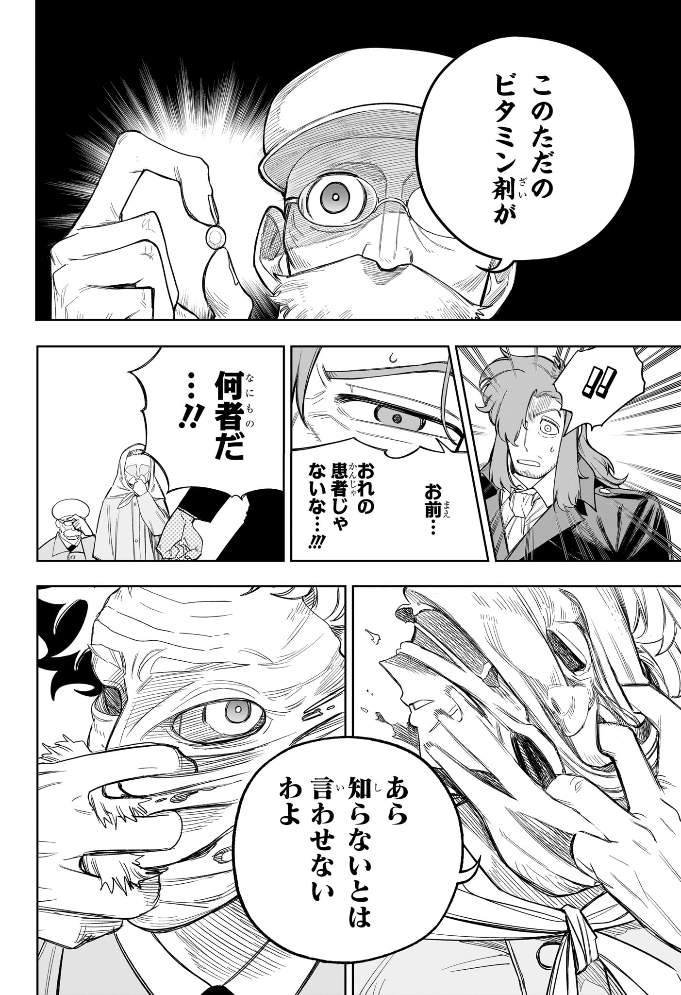 Under Doctor - Chapter 21 - Page 4