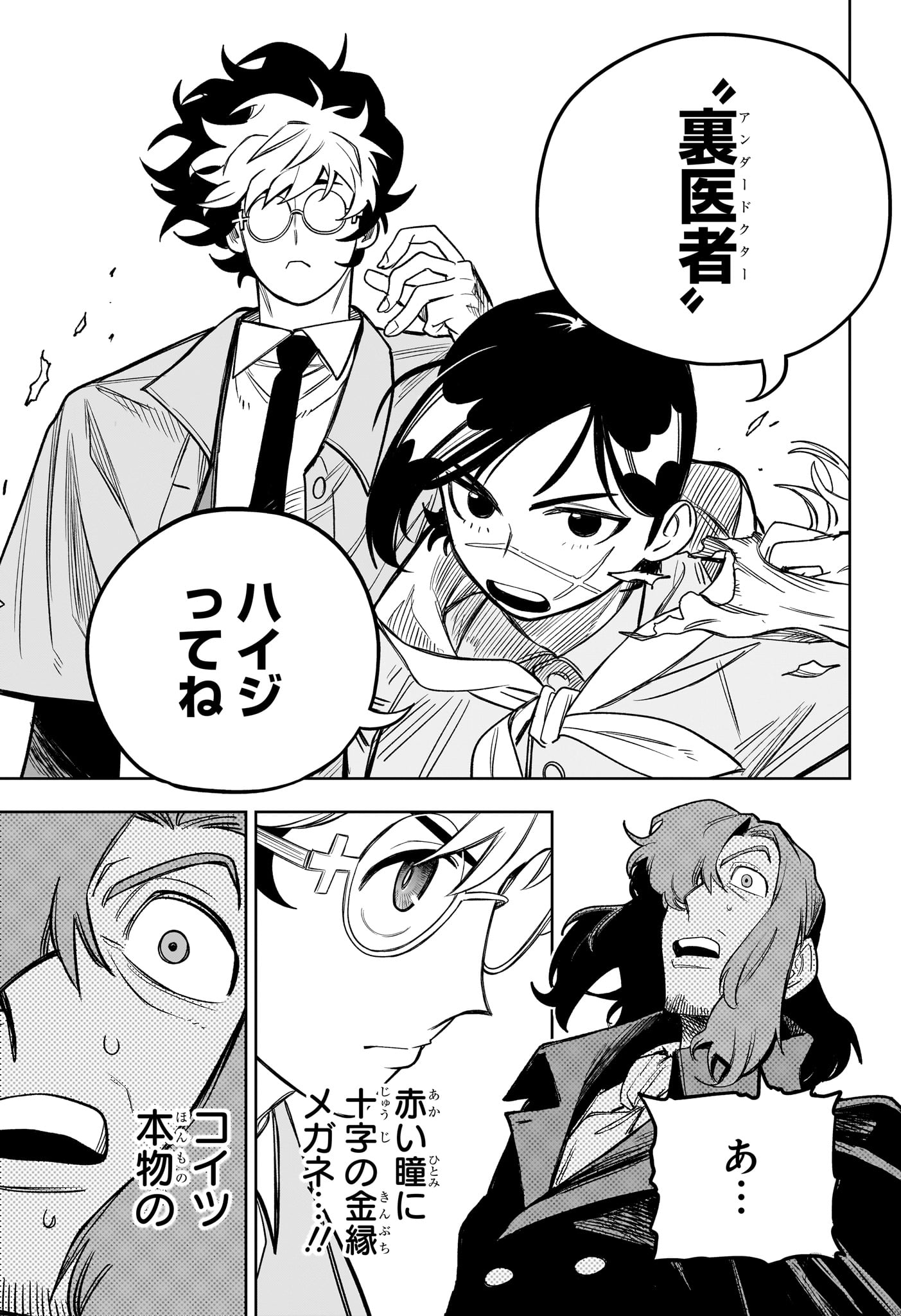 Under Doctor - Chapter 21 - Page 5