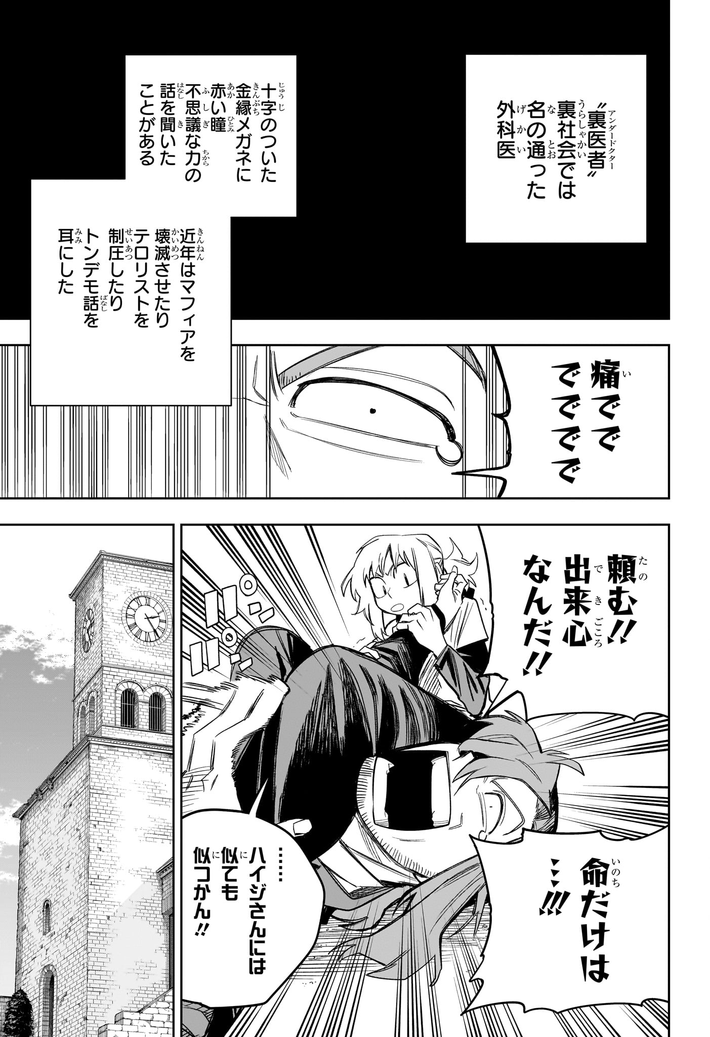 Under Doctor - Chapter 21 - Page 7