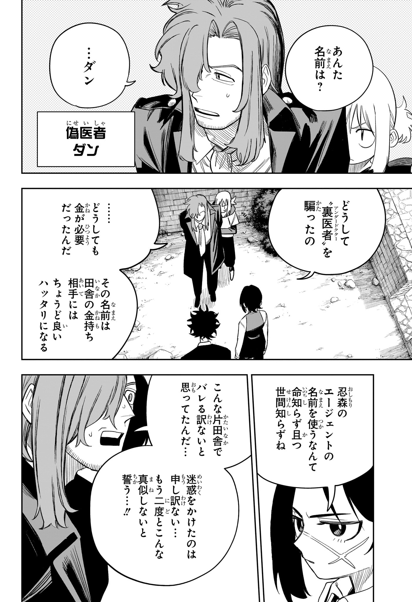 Under Doctor - Chapter 21 - Page 8