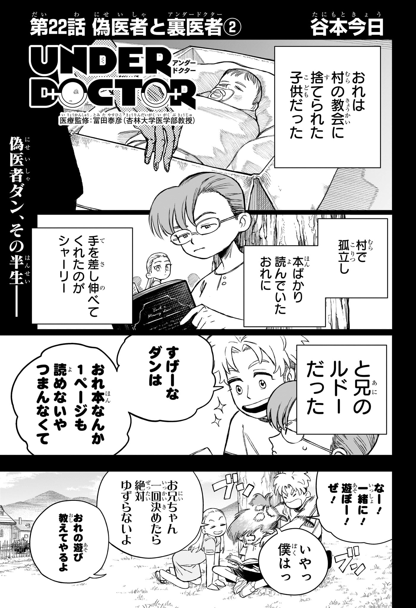 Under Doctor - Chapter 22 - Page 1