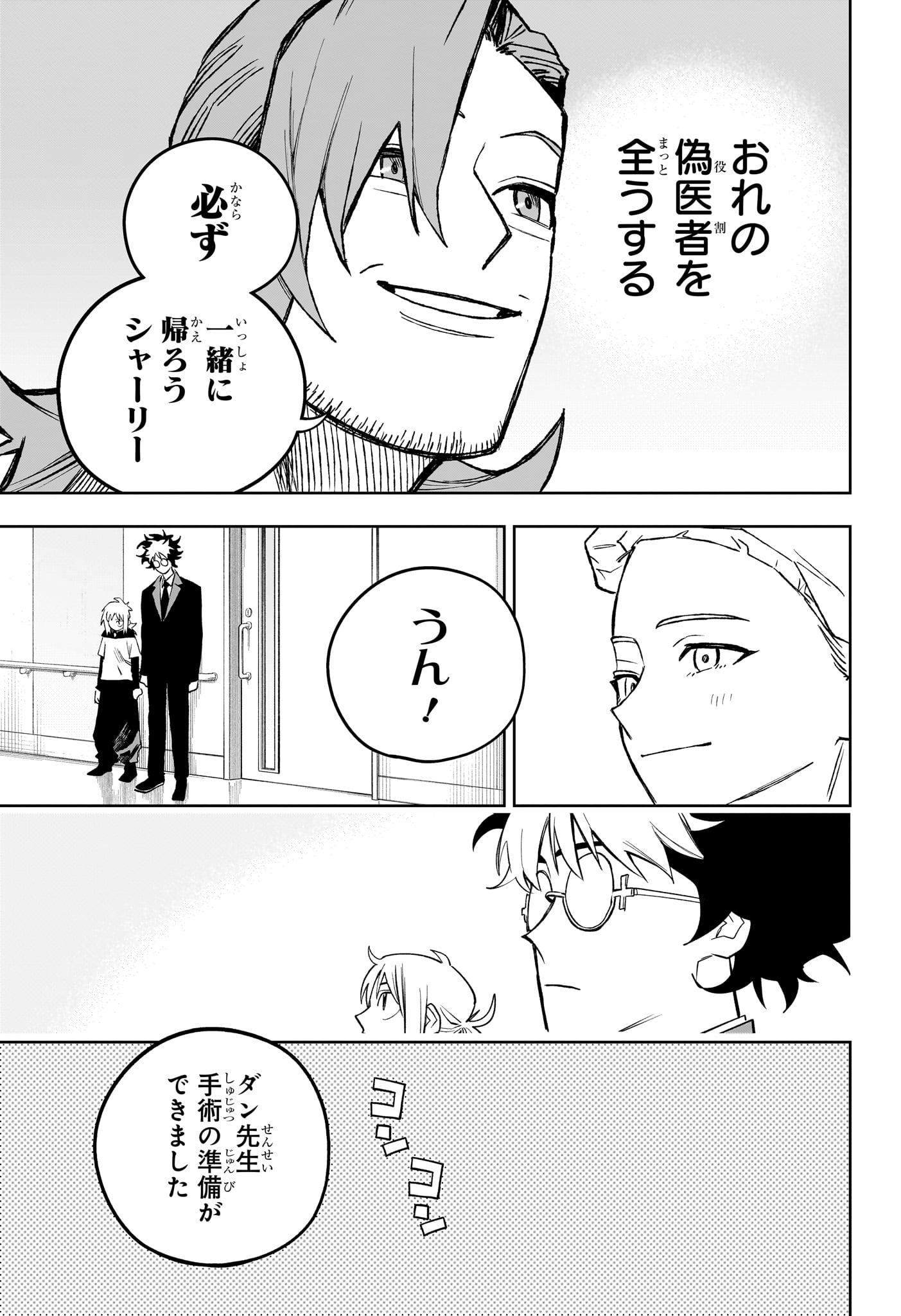 Under Doctor - Chapter 22 - Page 11