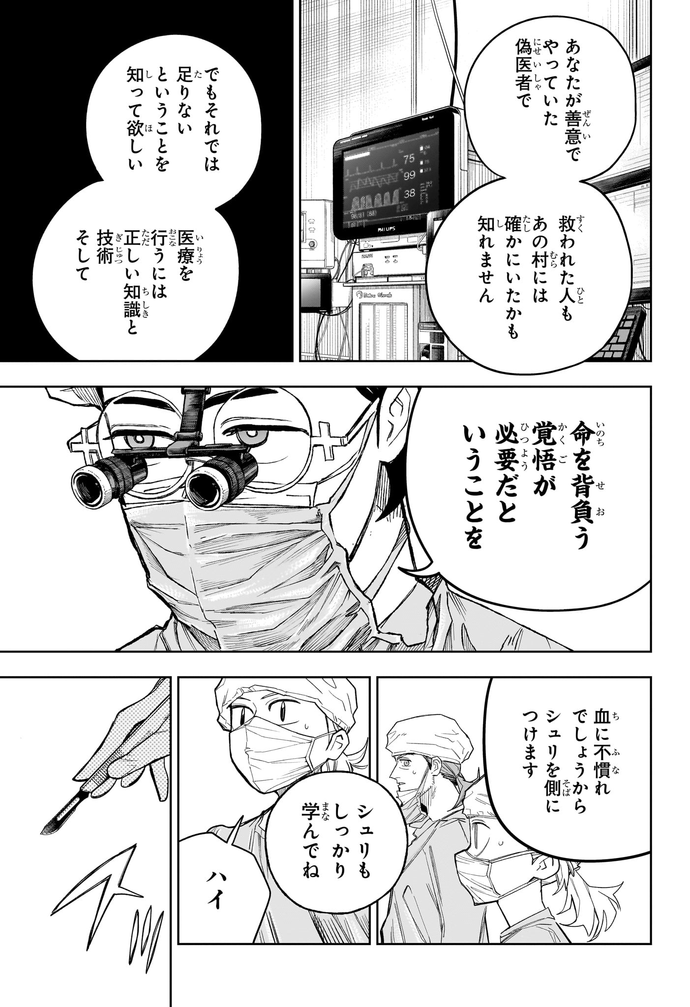 Under Doctor - Chapter 22 - Page 13