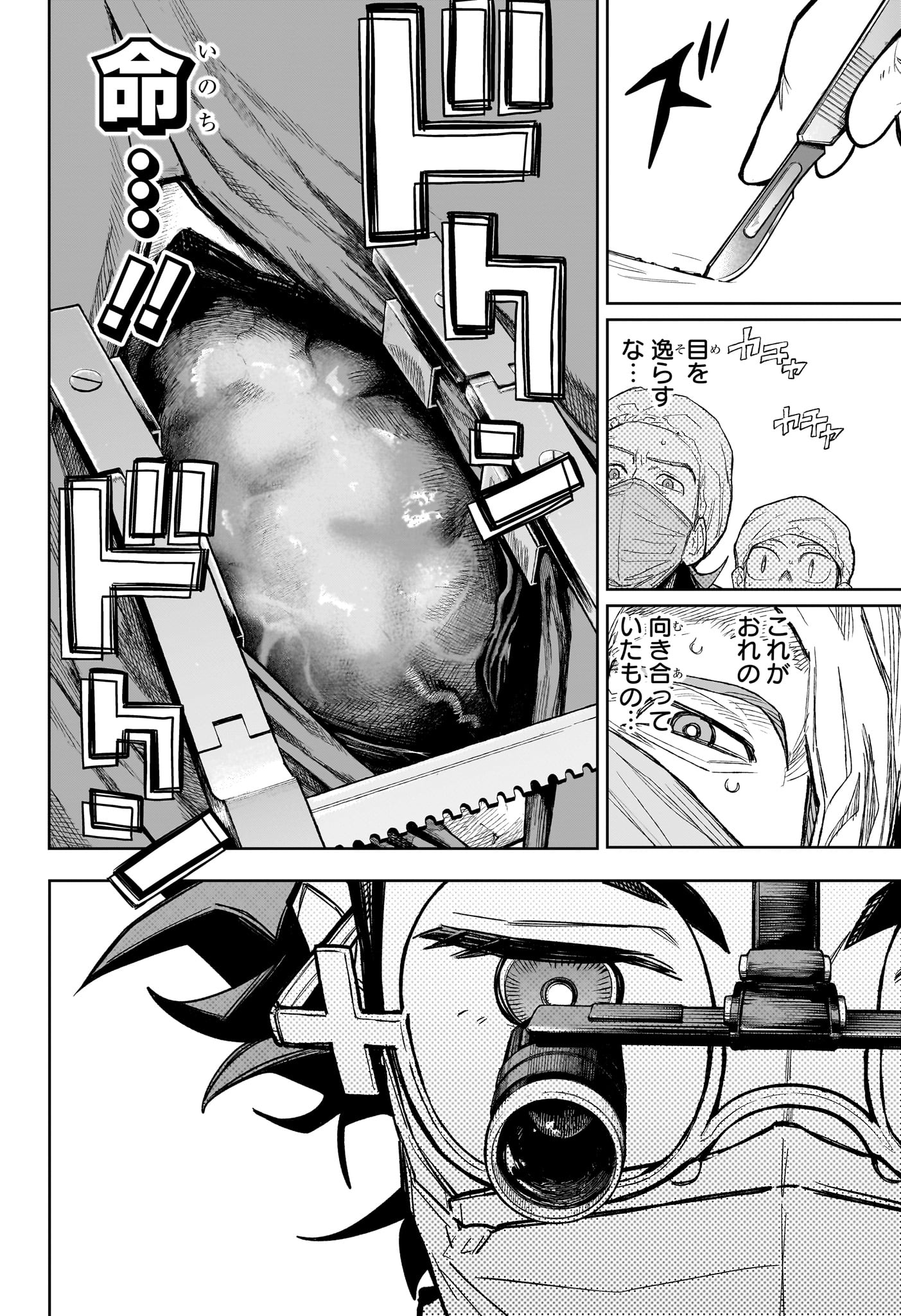 Under Doctor - Chapter 22 - Page 14
