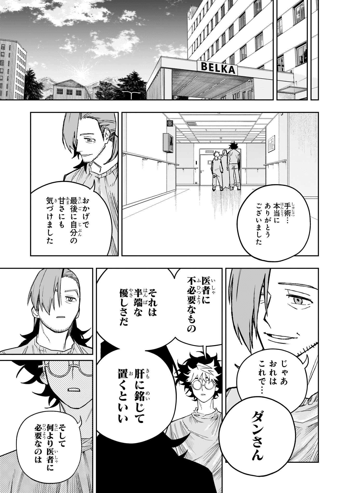 Under Doctor - Chapter 22 - Page 15