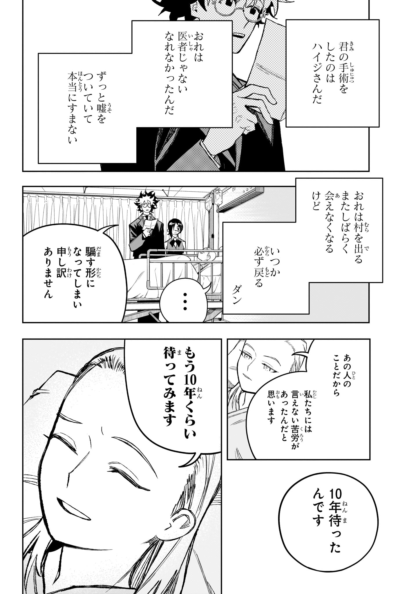 Under Doctor - Chapter 22 - Page 18
