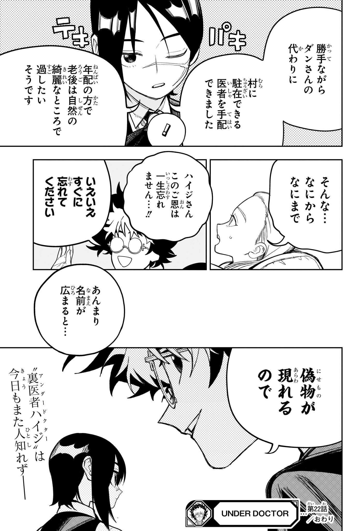 Under Doctor - Chapter 22 - Page 19