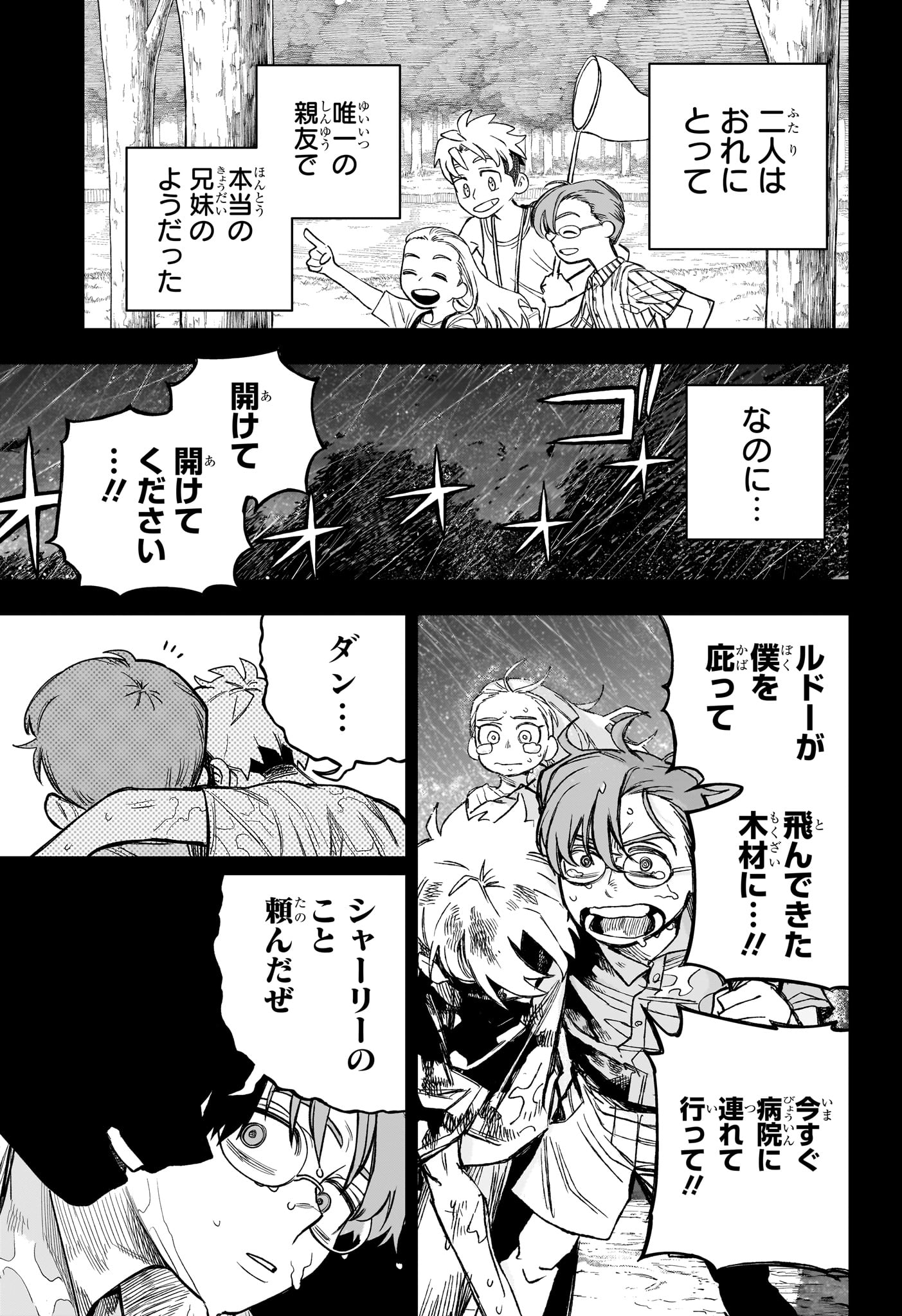 Under Doctor - Chapter 22 - Page 3