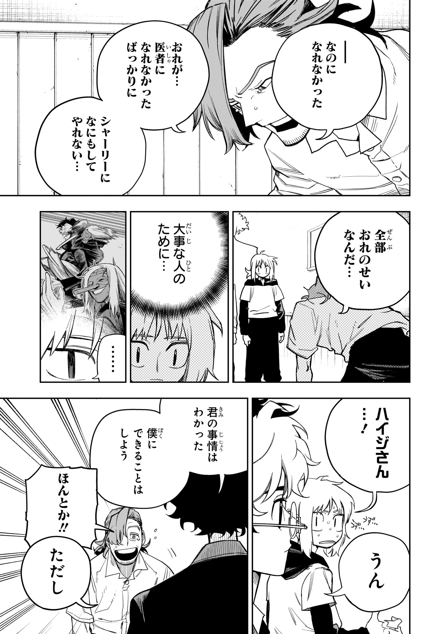 Under Doctor - Chapter 22 - Page 5