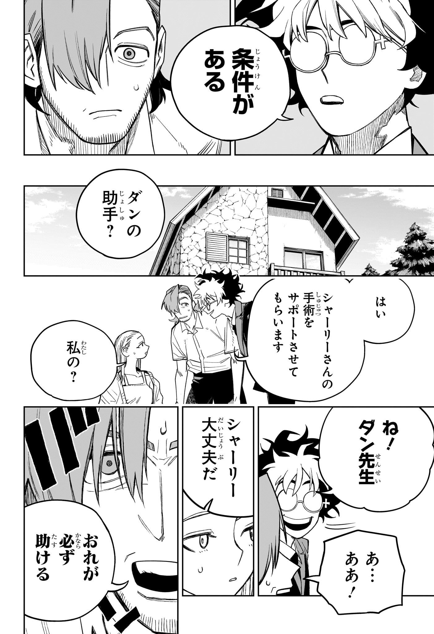 Under Doctor - Chapter 22 - Page 6