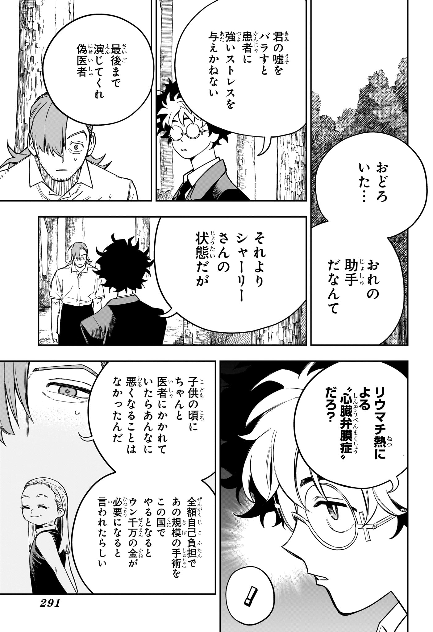 Under Doctor - Chapter 22 - Page 7