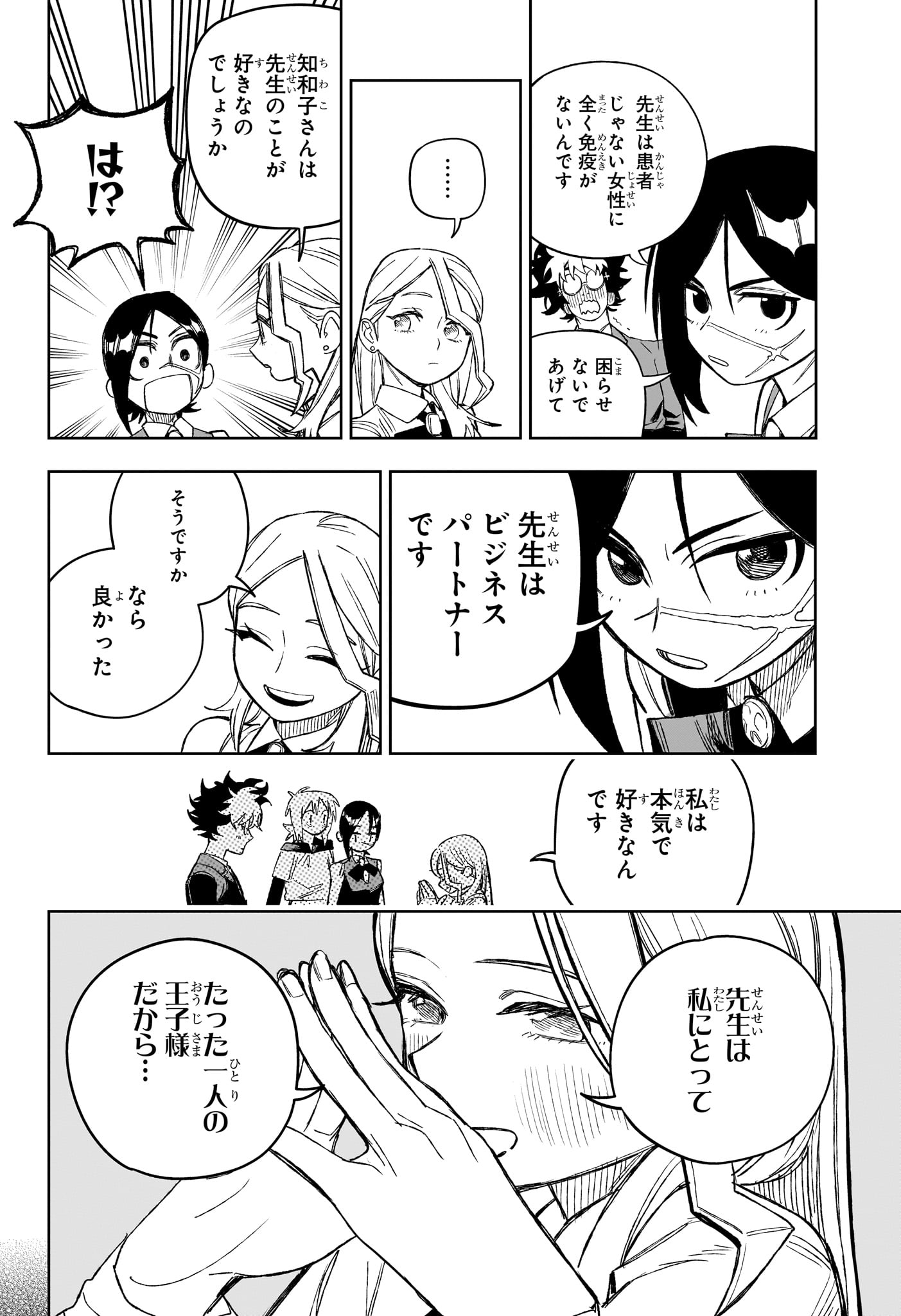 Under Doctor - Chapter 23 - Page 10