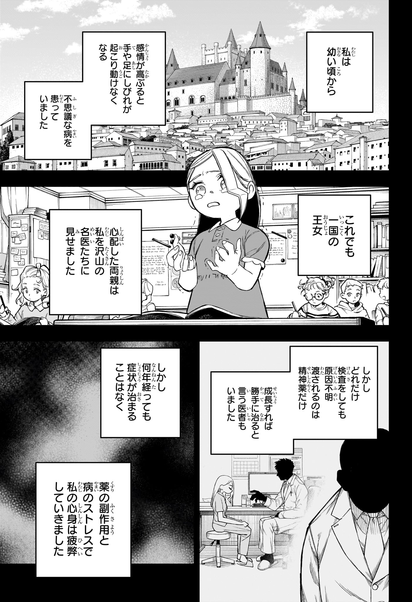 Under Doctor - Chapter 23 - Page 11