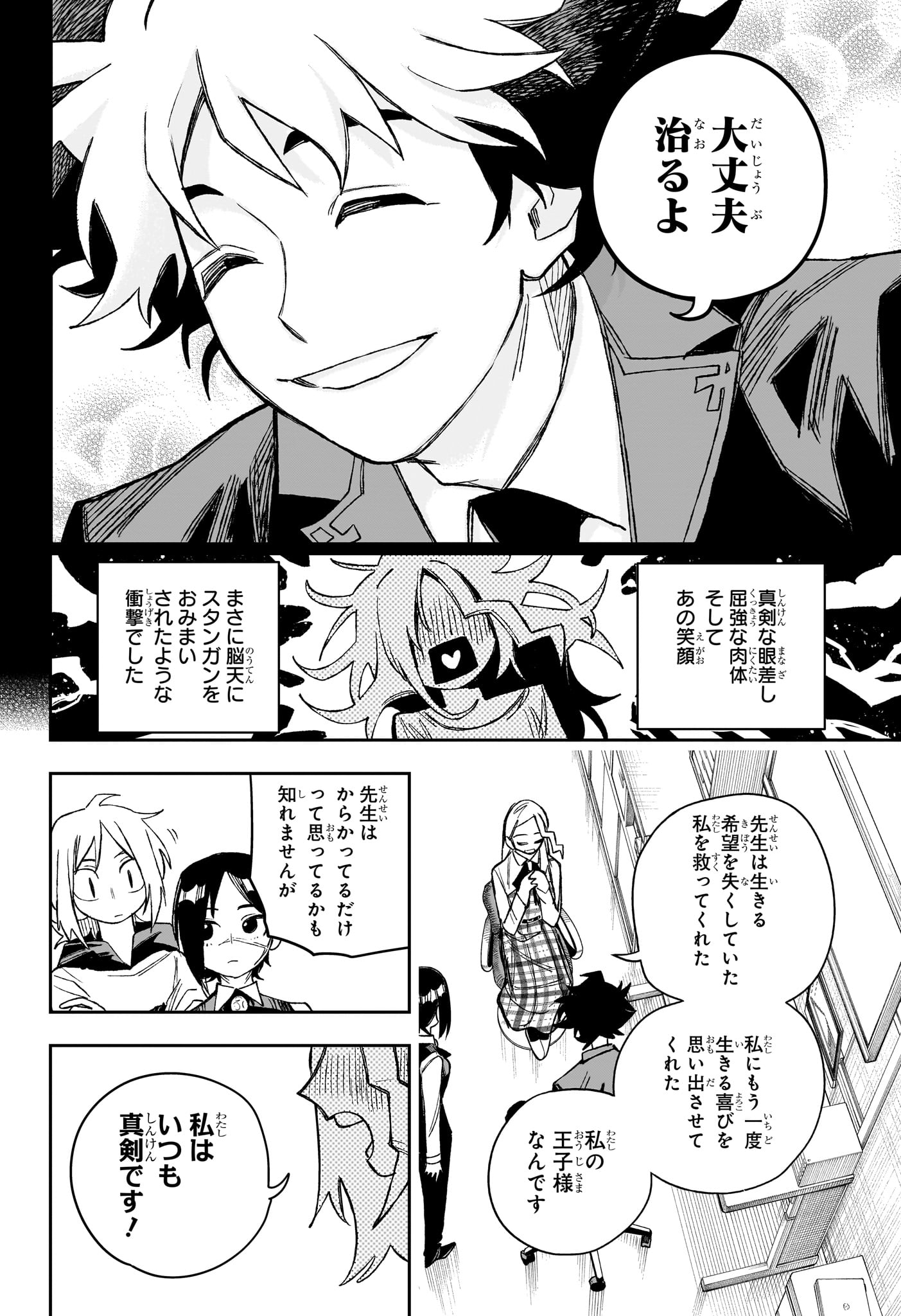 Under Doctor - Chapter 23 - Page 14
