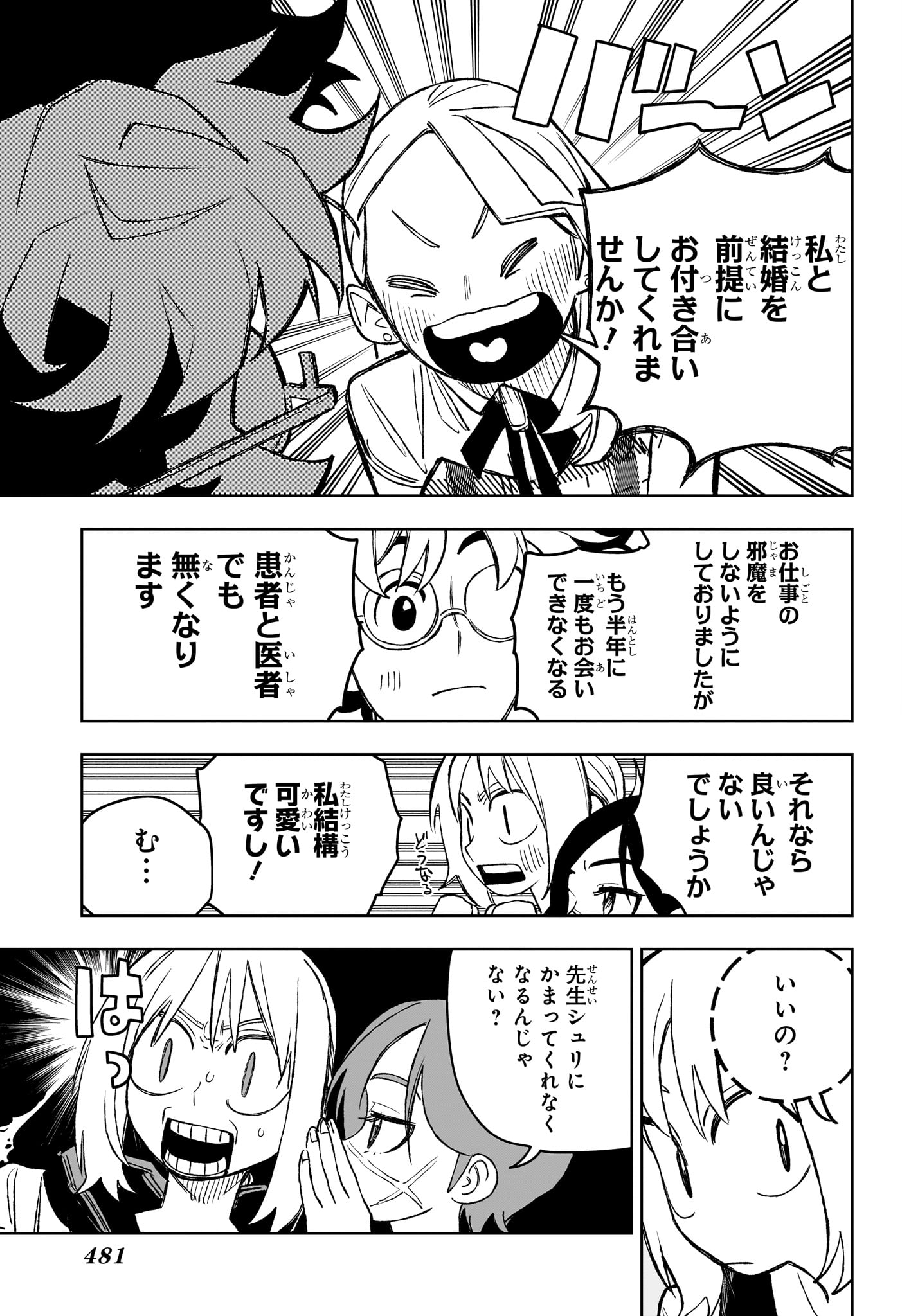 Under Doctor - Chapter 23 - Page 15