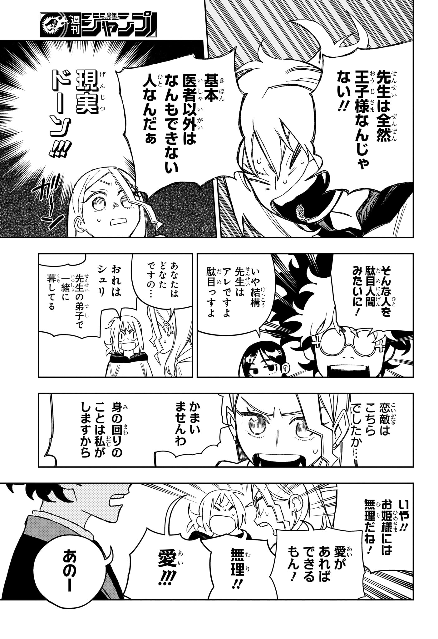 Under Doctor - Chapter 23 - Page 17