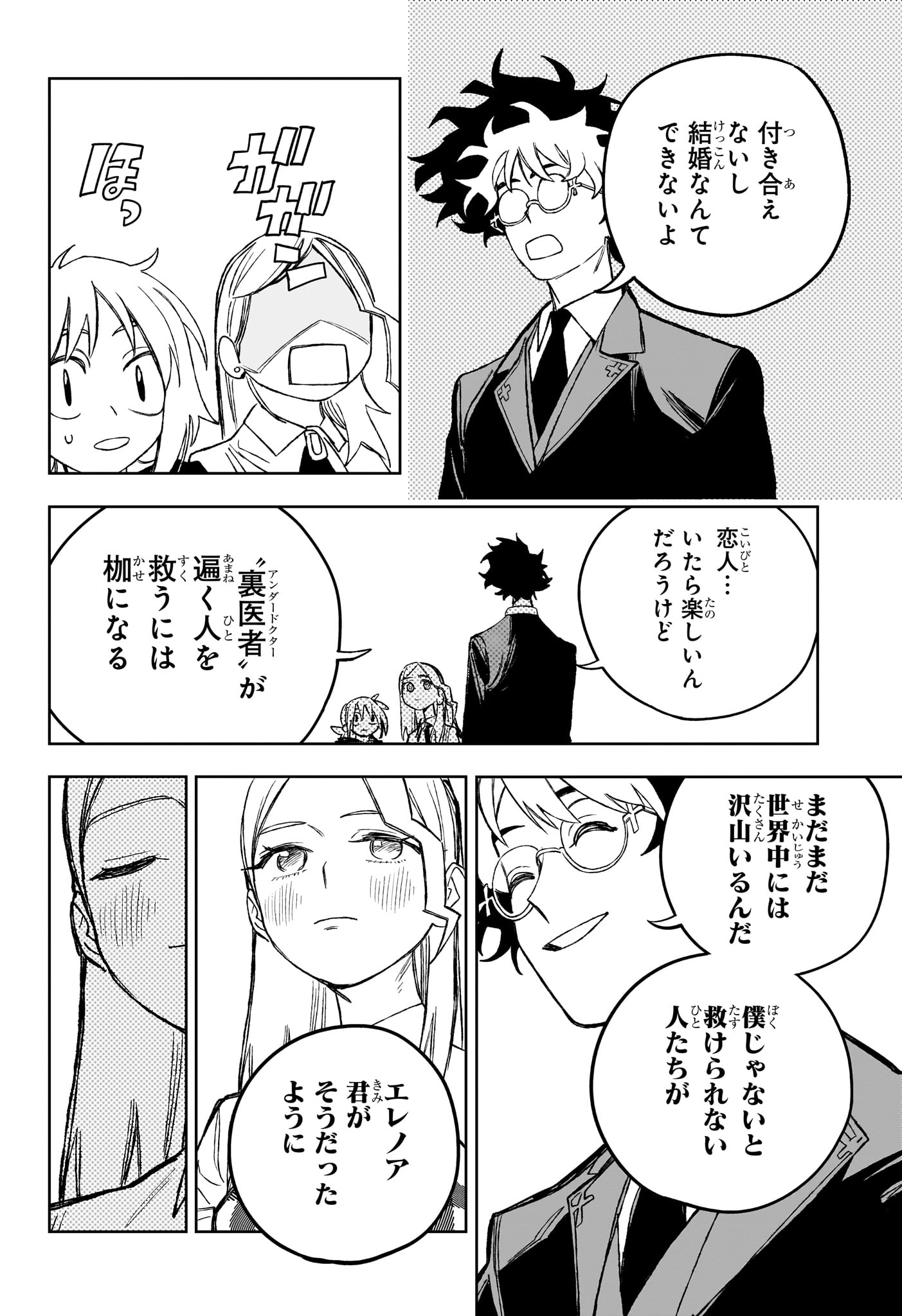 Under Doctor - Chapter 23 - Page 18