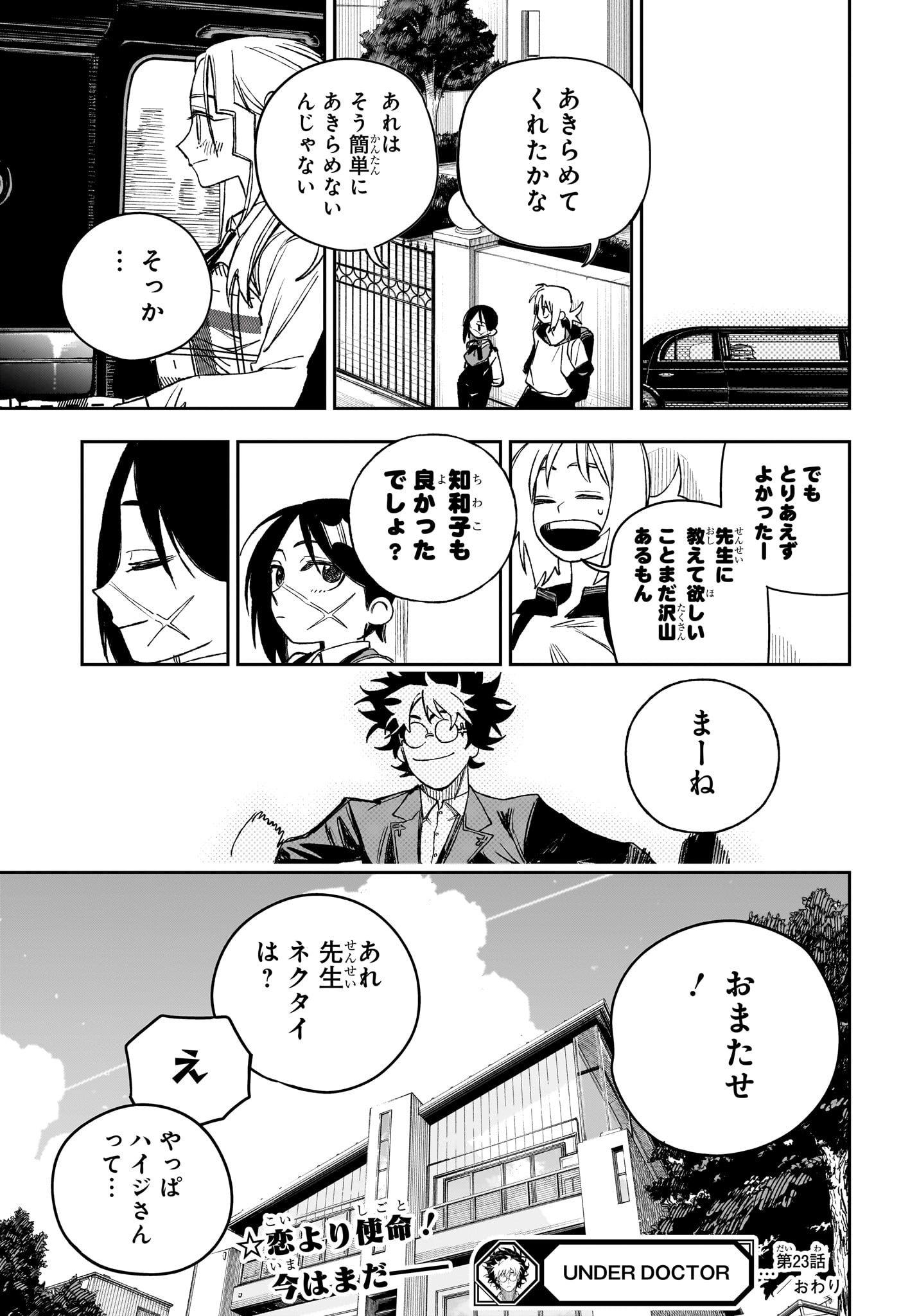 Under Doctor - Chapter 23 - Page 19