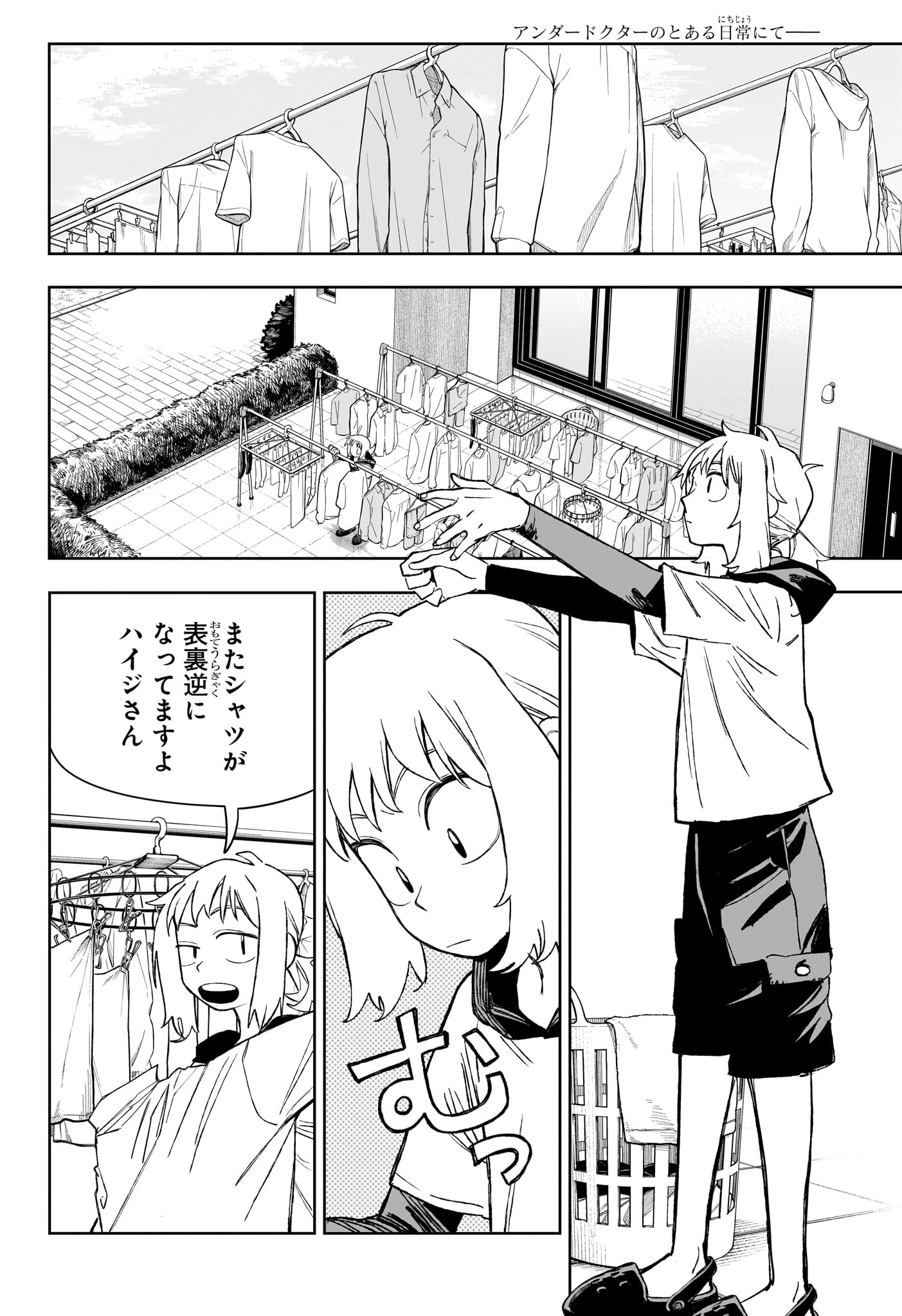Under Doctor - Chapter 23 - Page 2