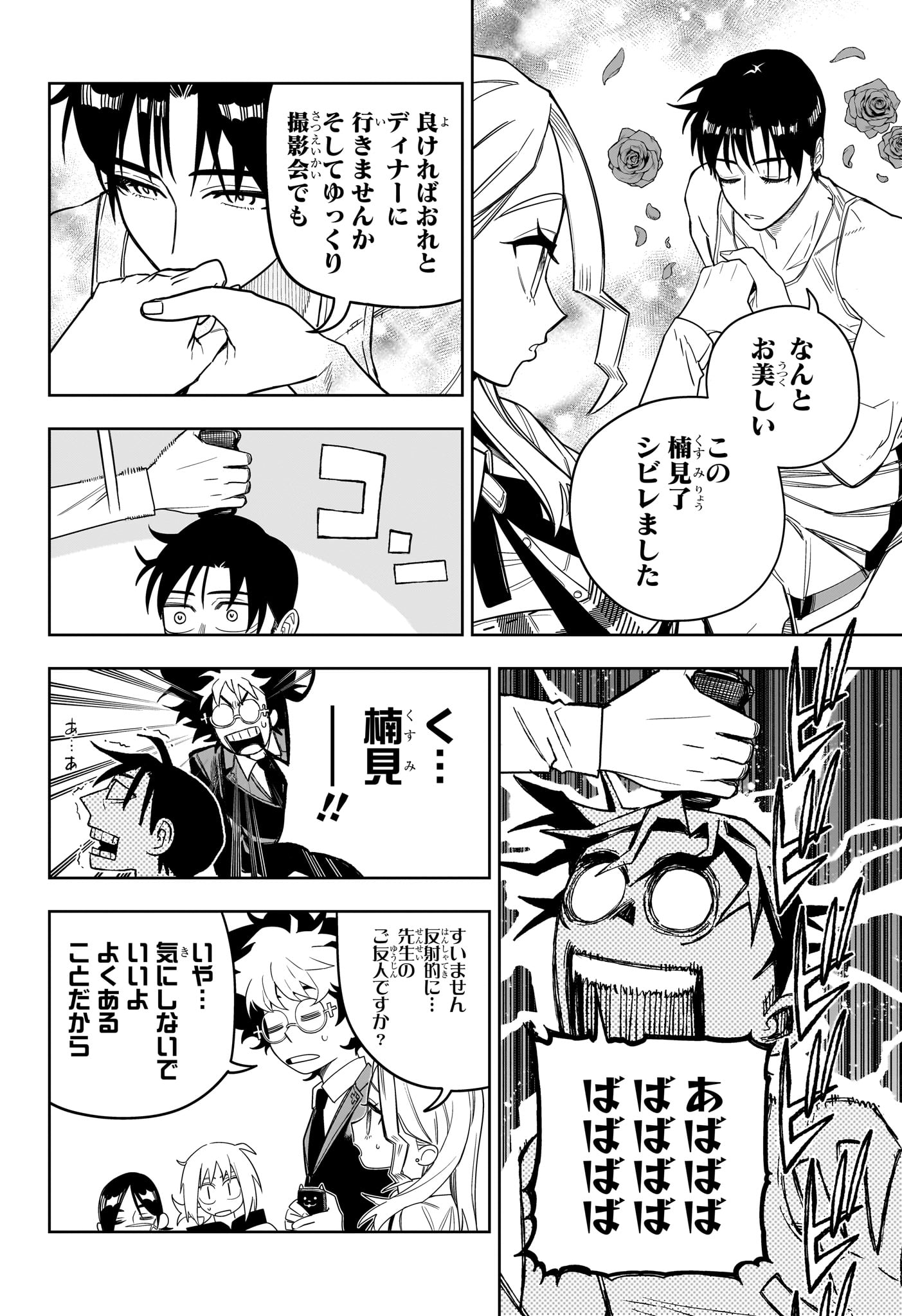 Under Doctor - Chapter 23 - Page 6