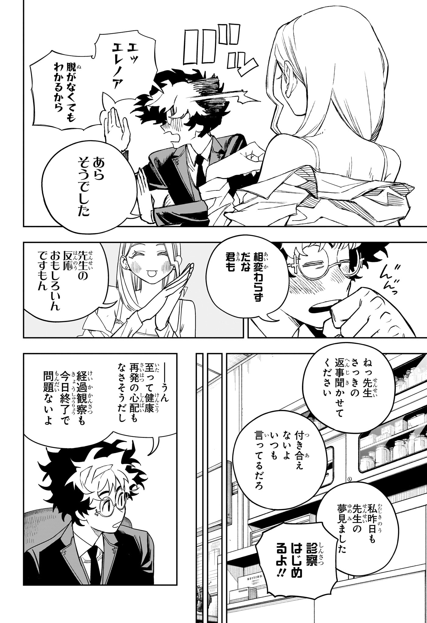 Under Doctor - Chapter 23 - Page 8
