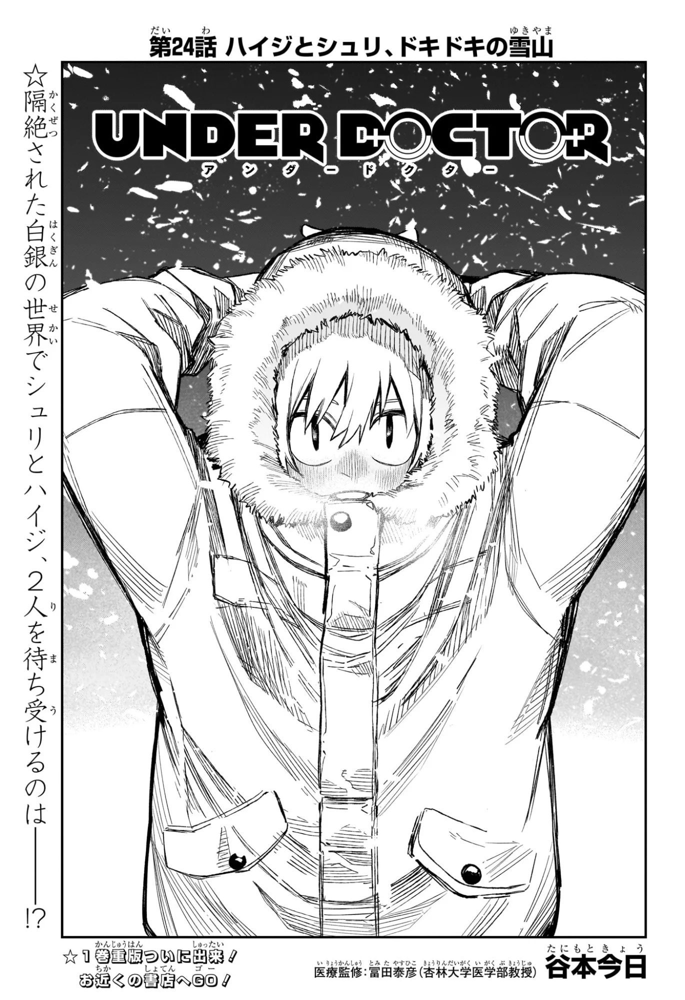 Under Doctor - Chapter 24 - Page 1
