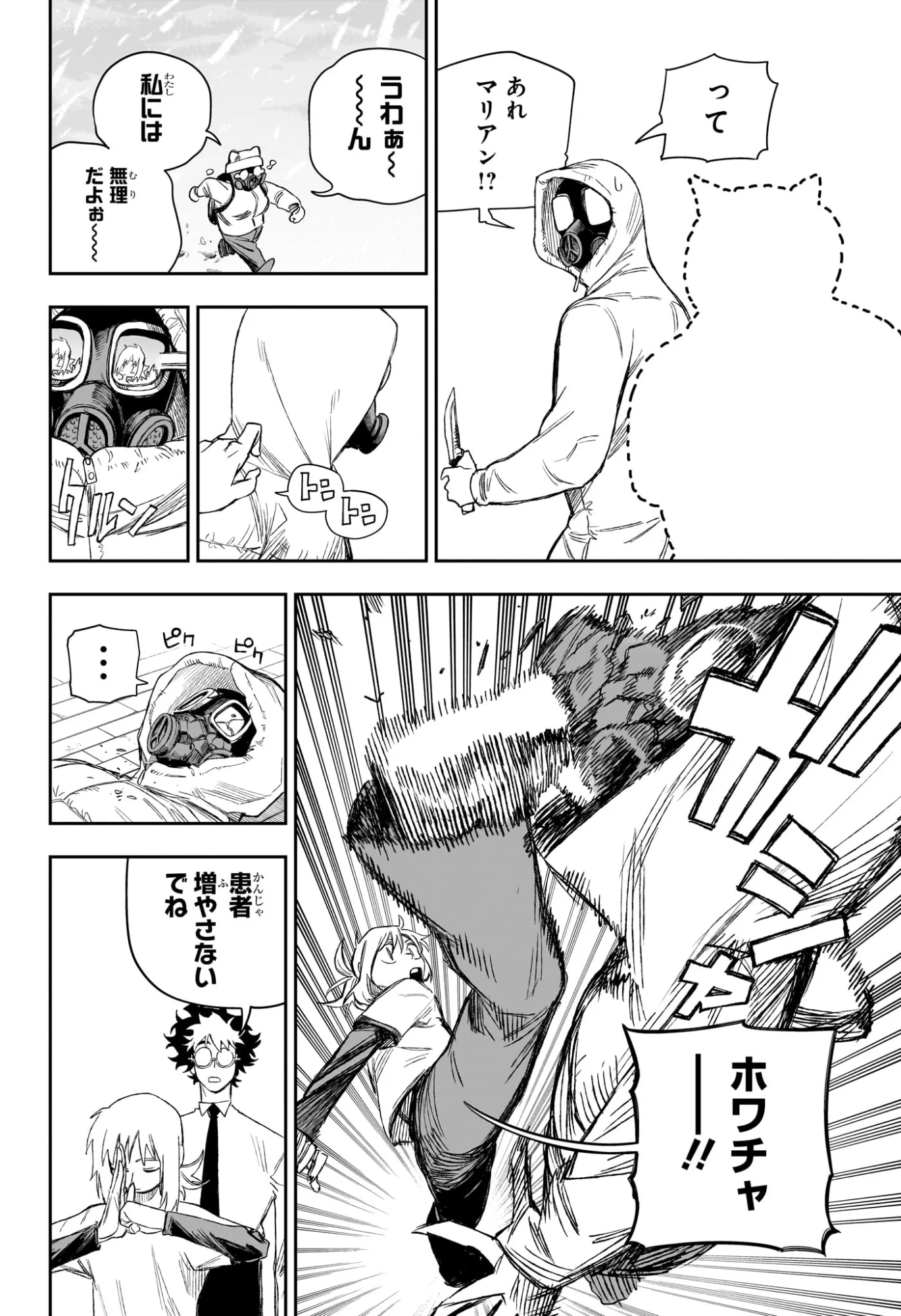 Under Doctor - Chapter 24 - Page 10