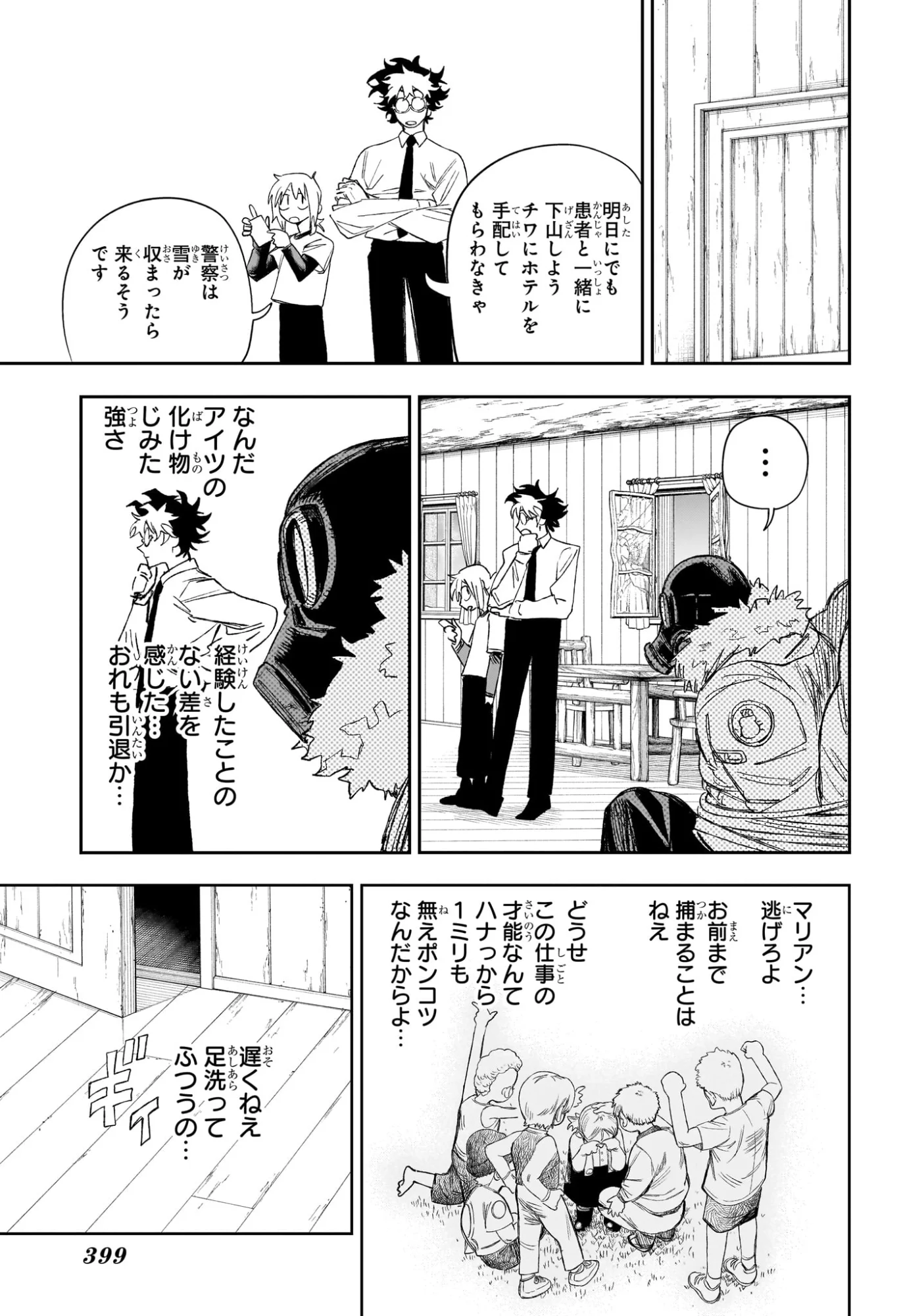 Under Doctor - Chapter 24 - Page 11