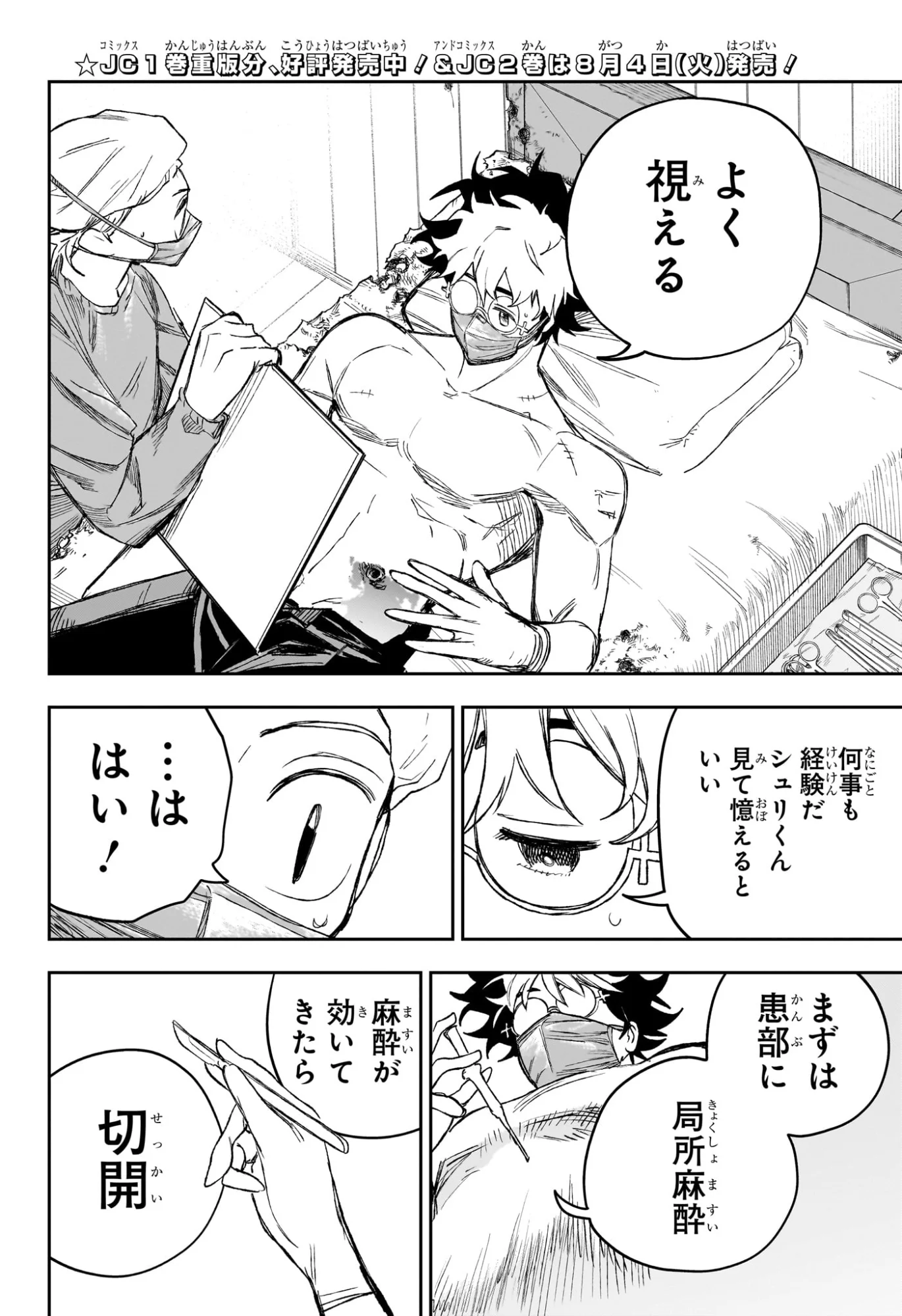 Under Doctor - Chapter 24 - Page 16