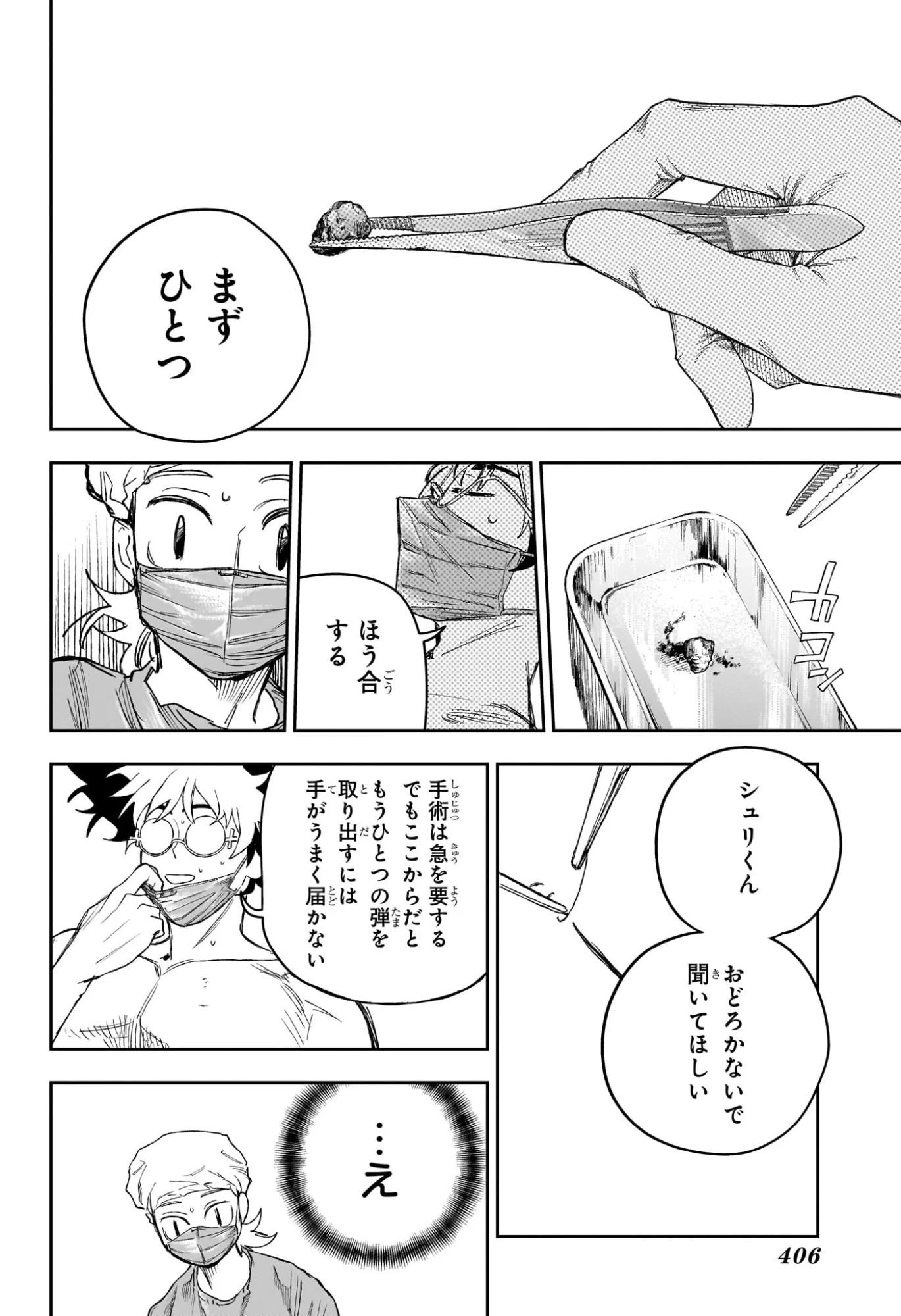 Under Doctor - Chapter 24 - Page 18