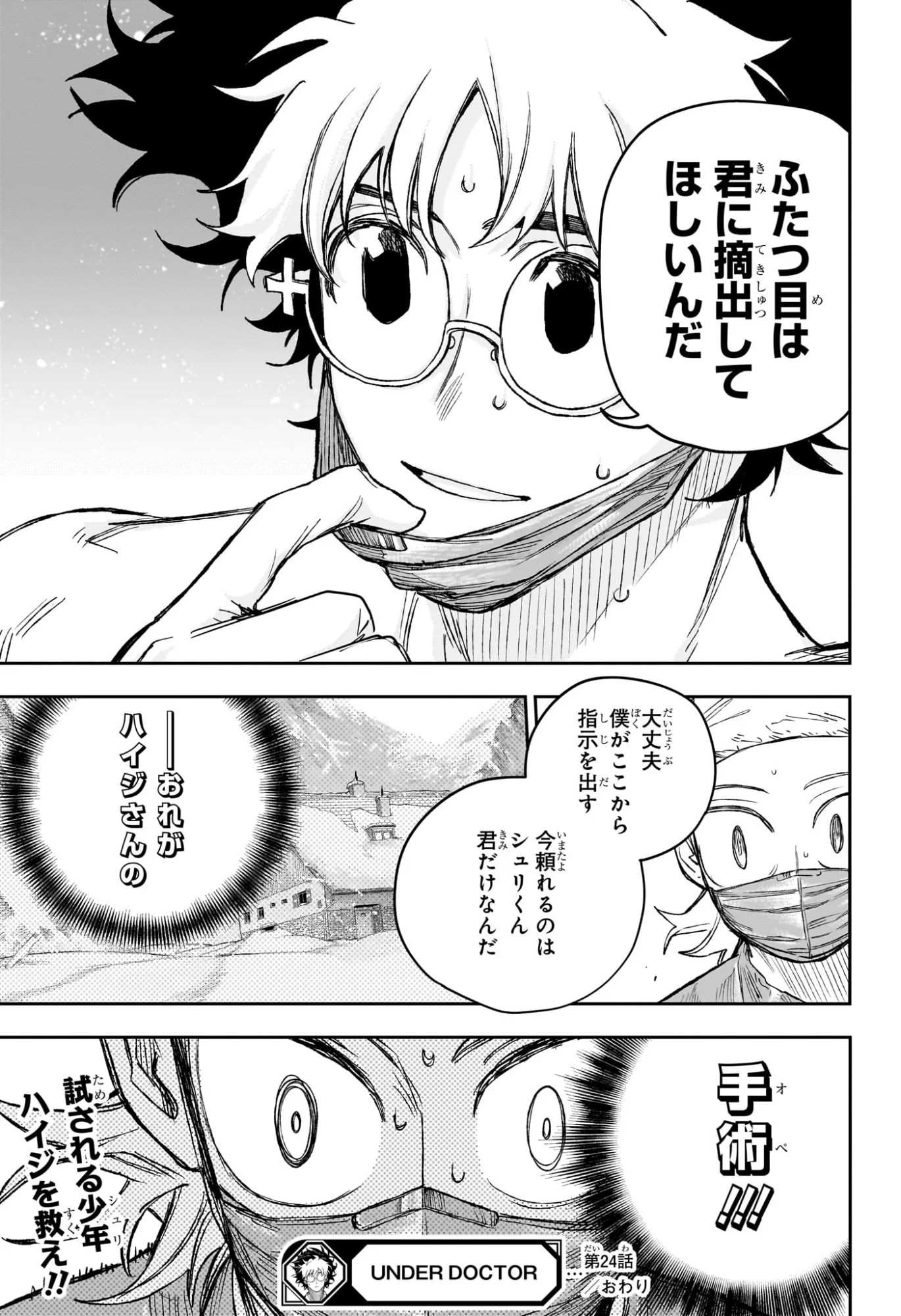Under Doctor - Chapter 24 - Page 19