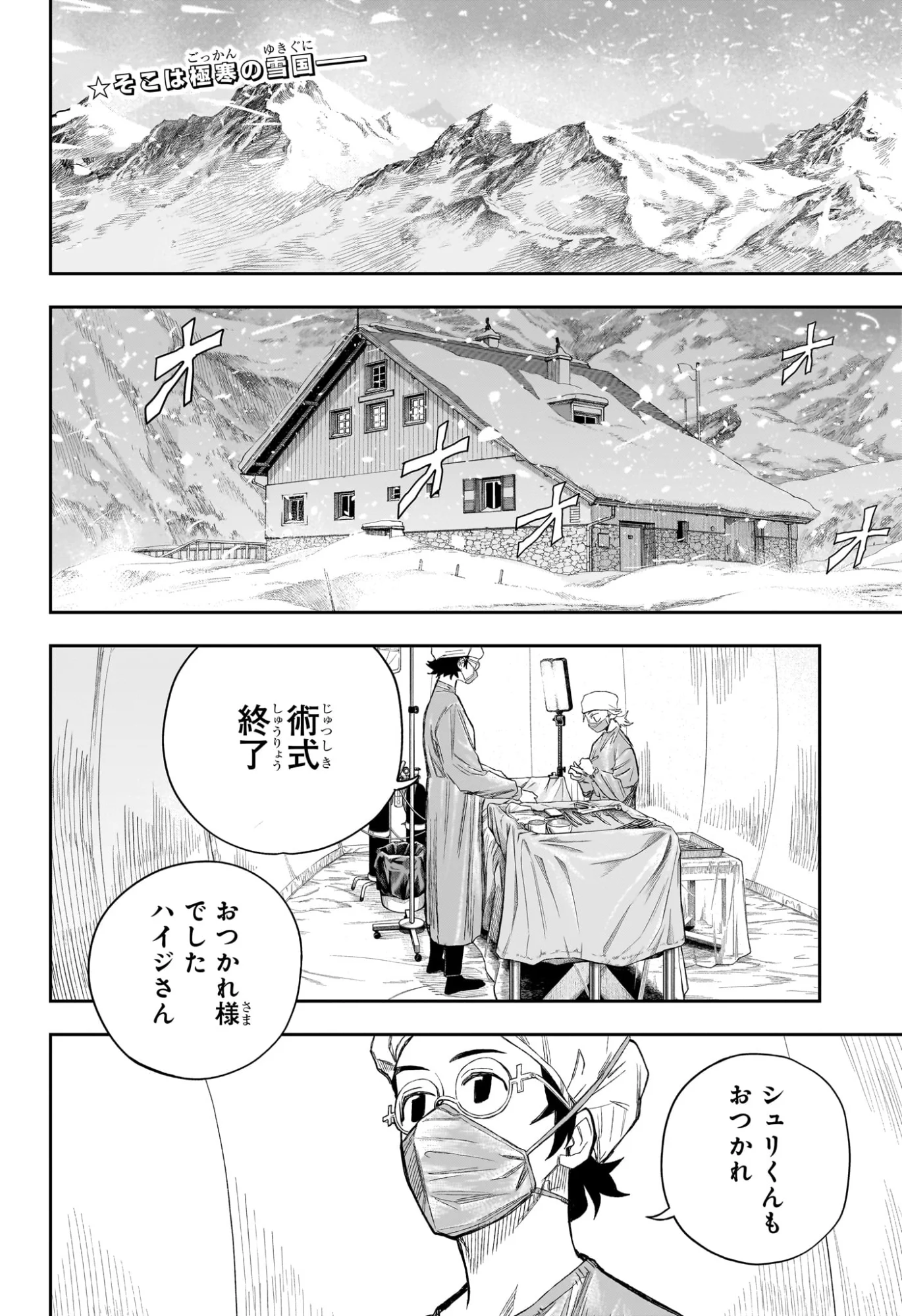 Under Doctor - Chapter 24 - Page 2