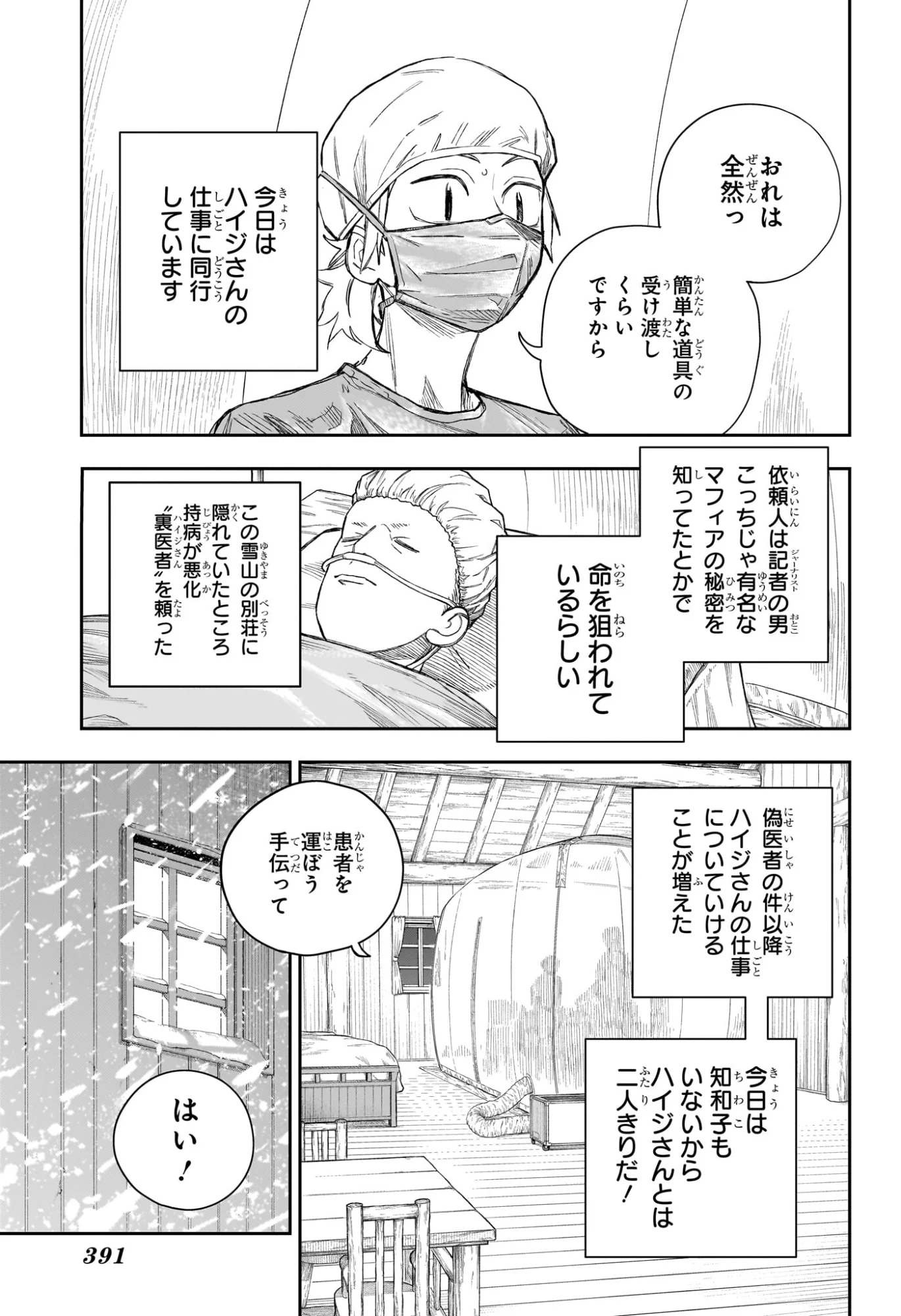 Under Doctor - Chapter 24 - Page 3