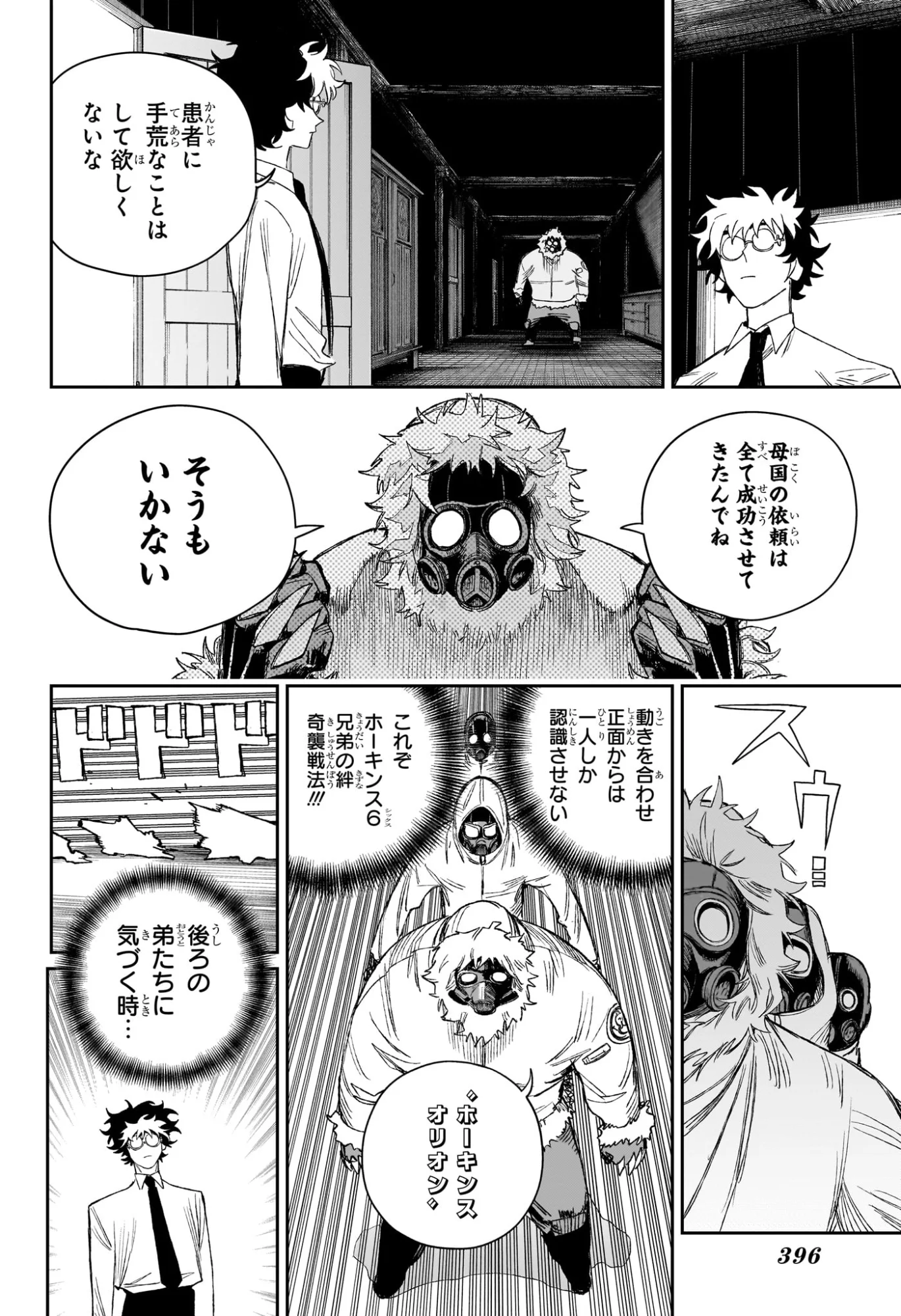Under Doctor - Chapter 24 - Page 8