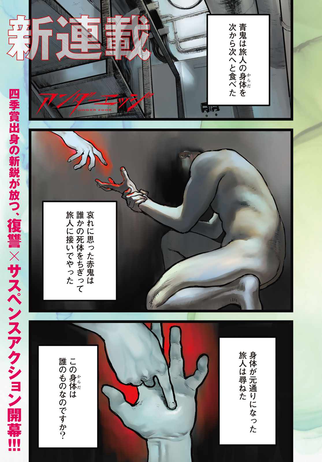 Under Edge - Chapter 1 - Page 1