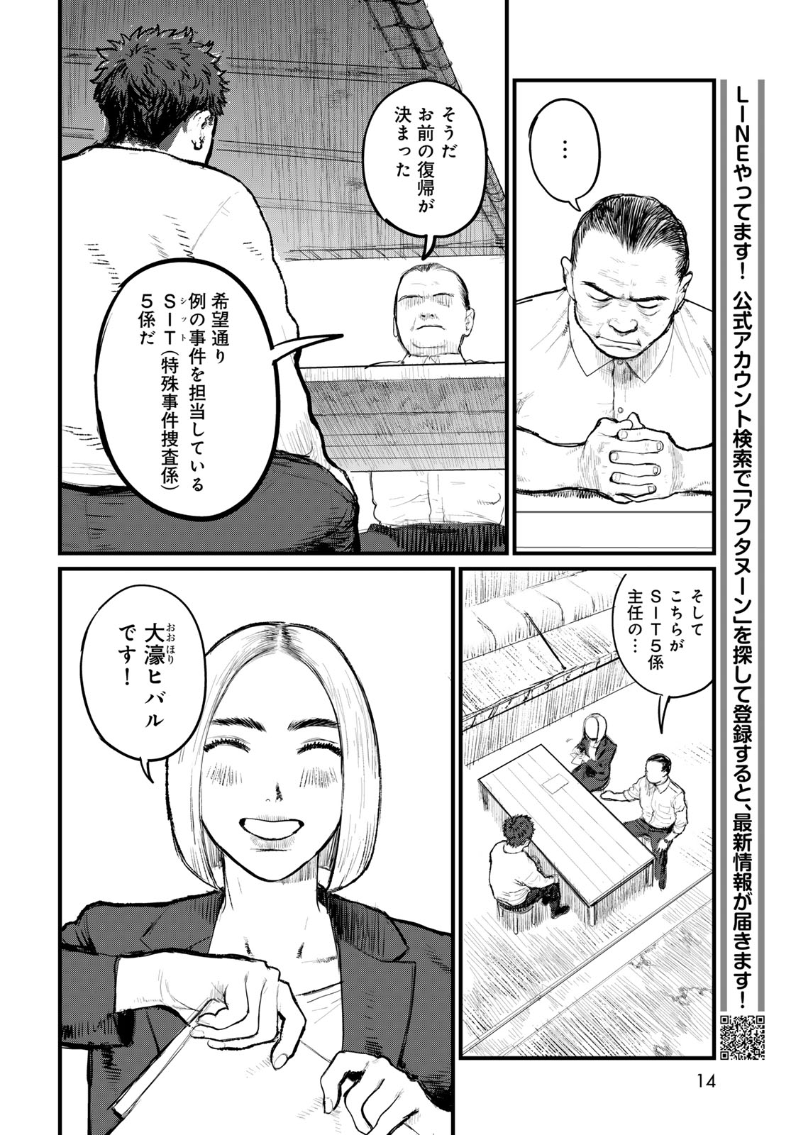 Under Edge - Chapter 1 - Page 12