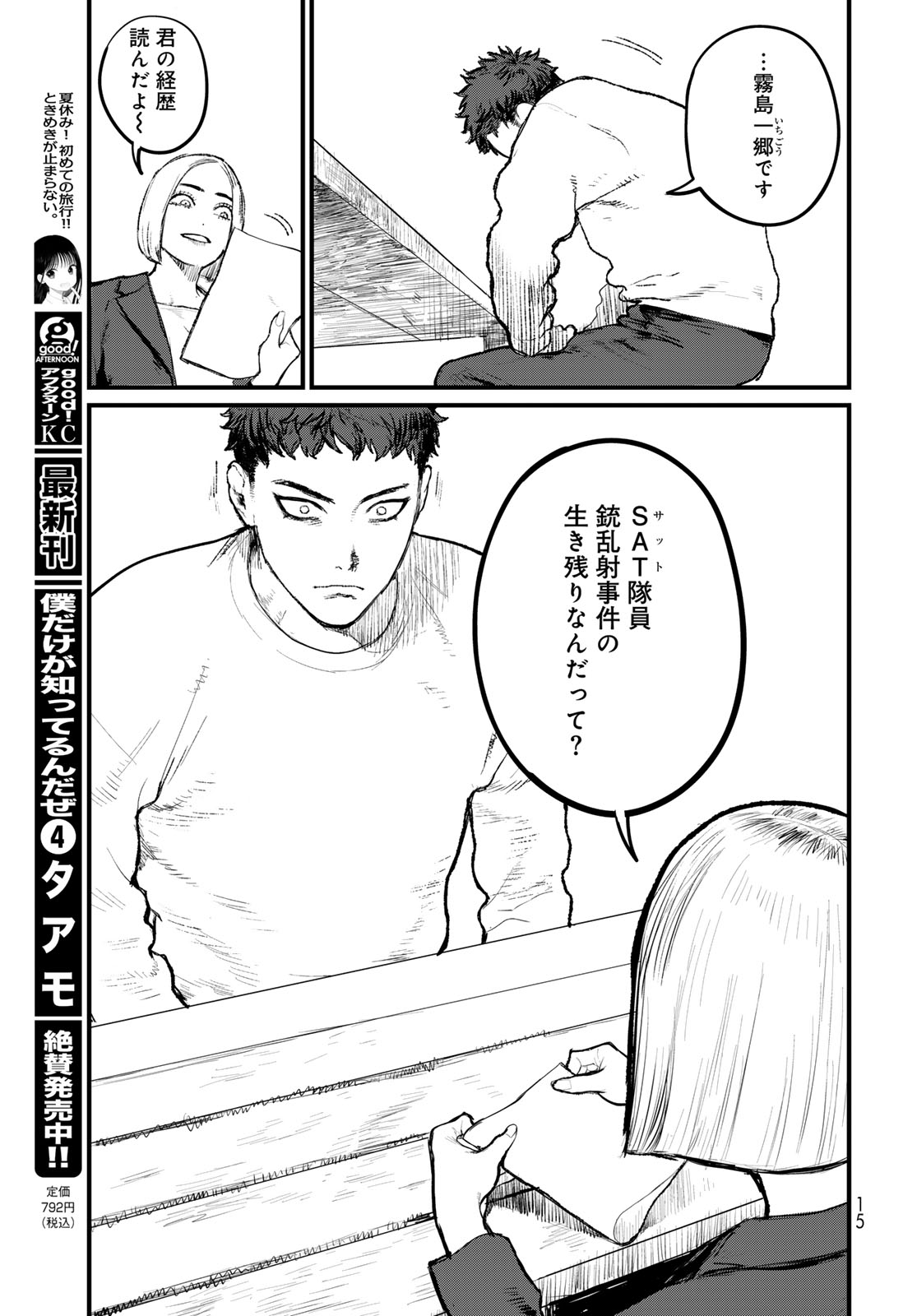 Under Edge - Chapter 1 - Page 13