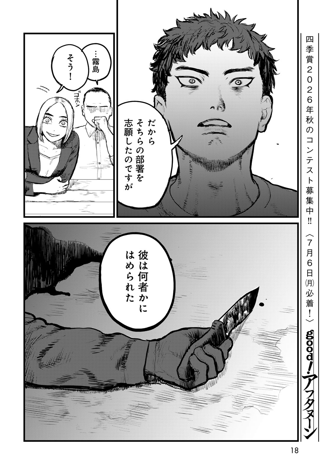 Under Edge - Chapter 1 - Page 16